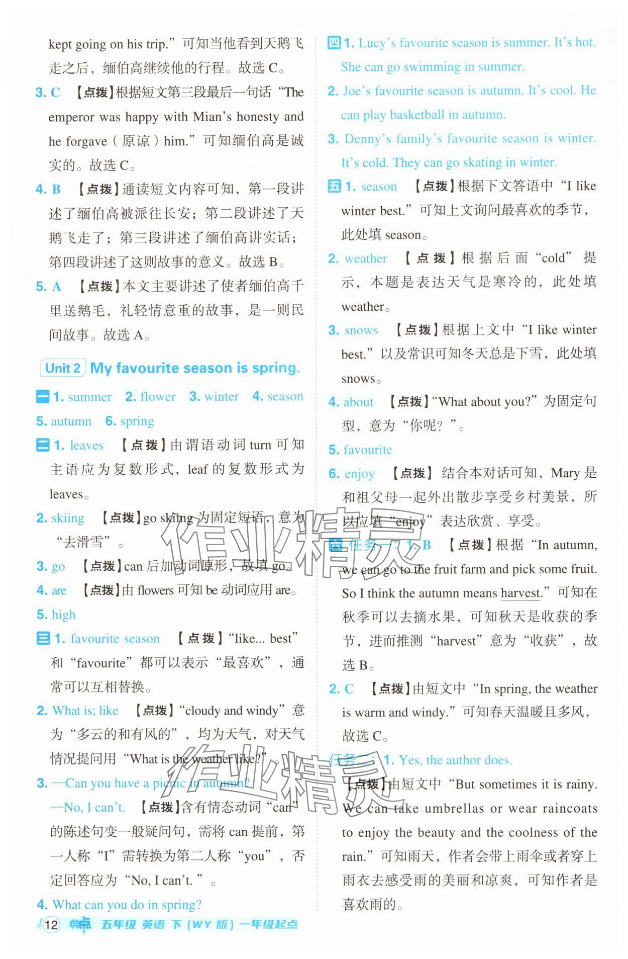 2025年综合应用创新题典中点五年级英语下册外研版一年级起 第12页