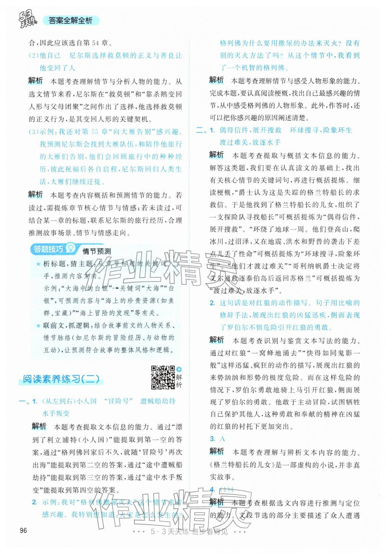 2026年53天天练六年级语文下册人教版&nbsp;第12页