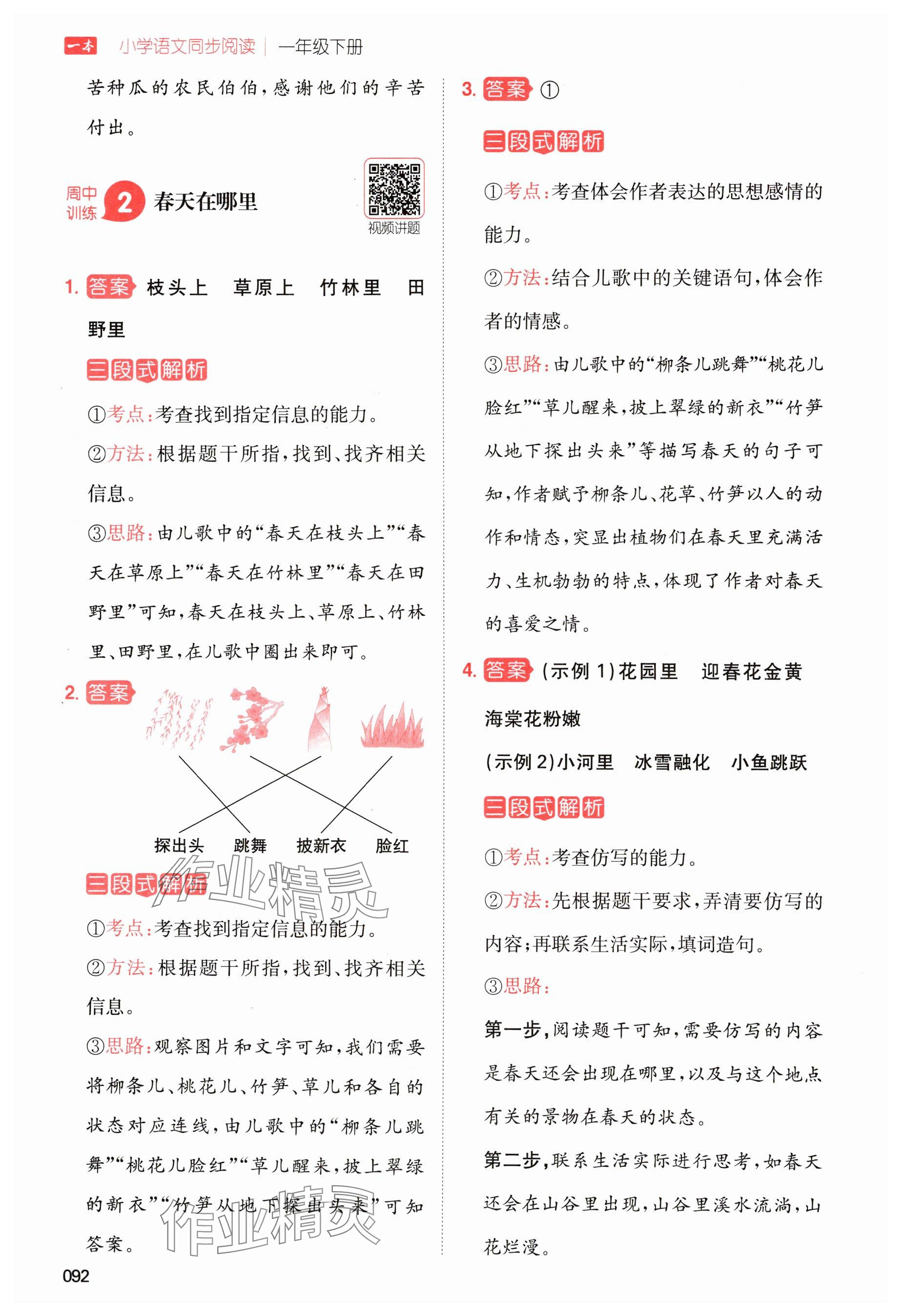 2025年一本同步閱讀一年級語文下冊人教版 參考答案第4頁