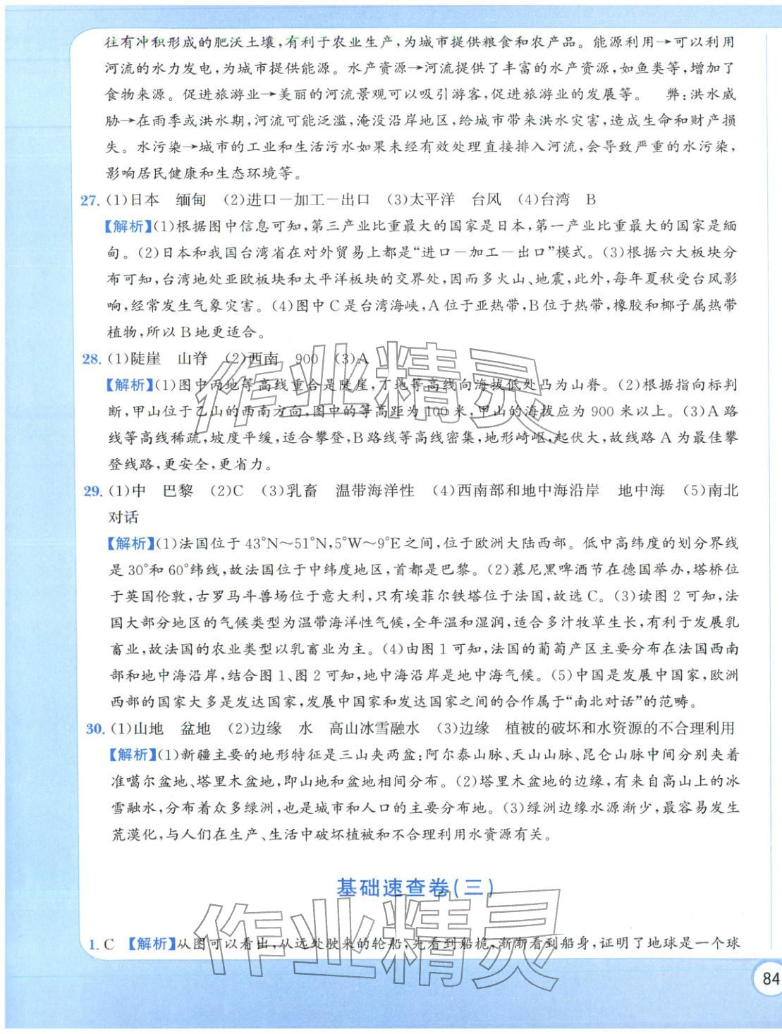 2025年全真模擬卷實戰初中學業水平考試地理 第7頁