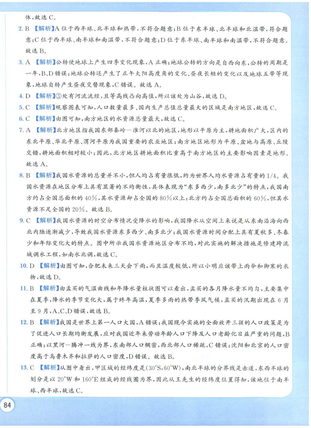 2025年全真模擬卷實戰初中學業水平考試地理 第8頁