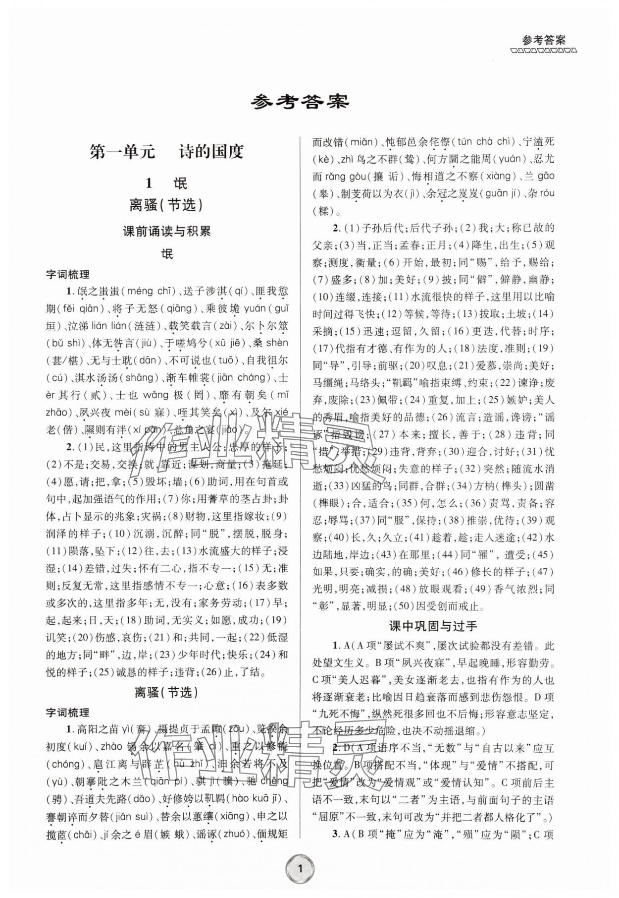 2025年全程优辅高二语文下册人教版 第1页