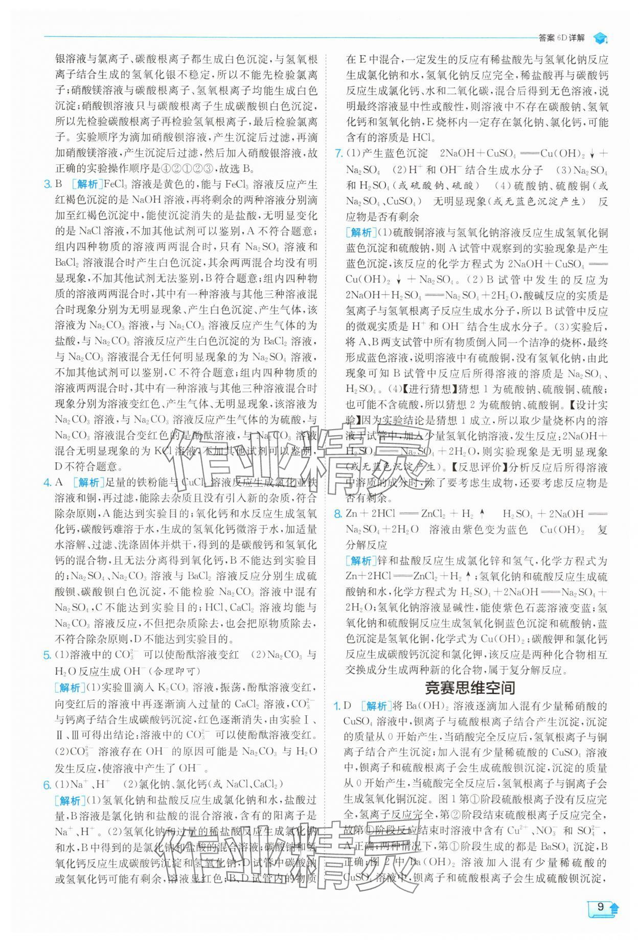 2025年實驗班提優(yōu)訓練九年級數學上冊浙教版 第9頁