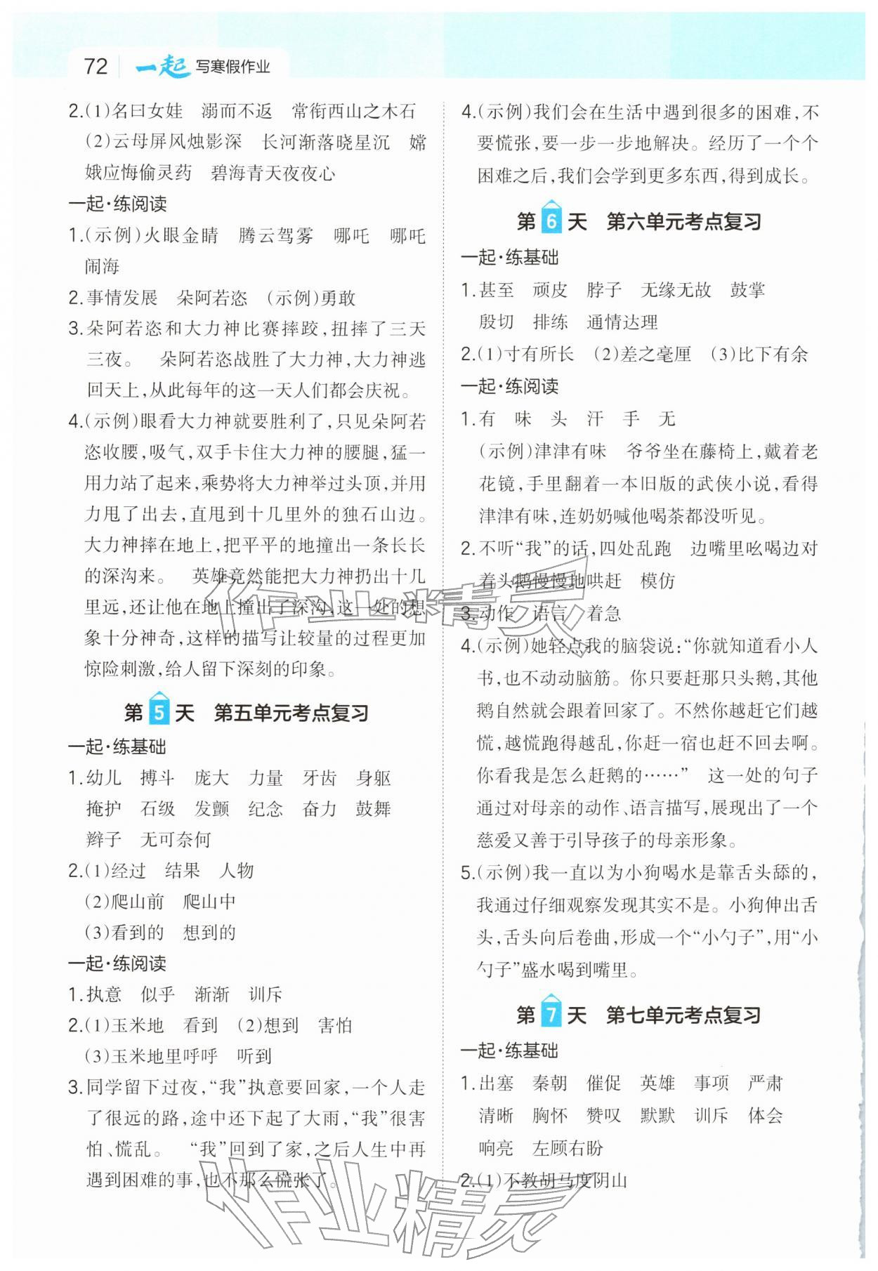 2026年一本一起寫寒假作業(yè)四年級語文人教版福建專版&nbsp;第2頁