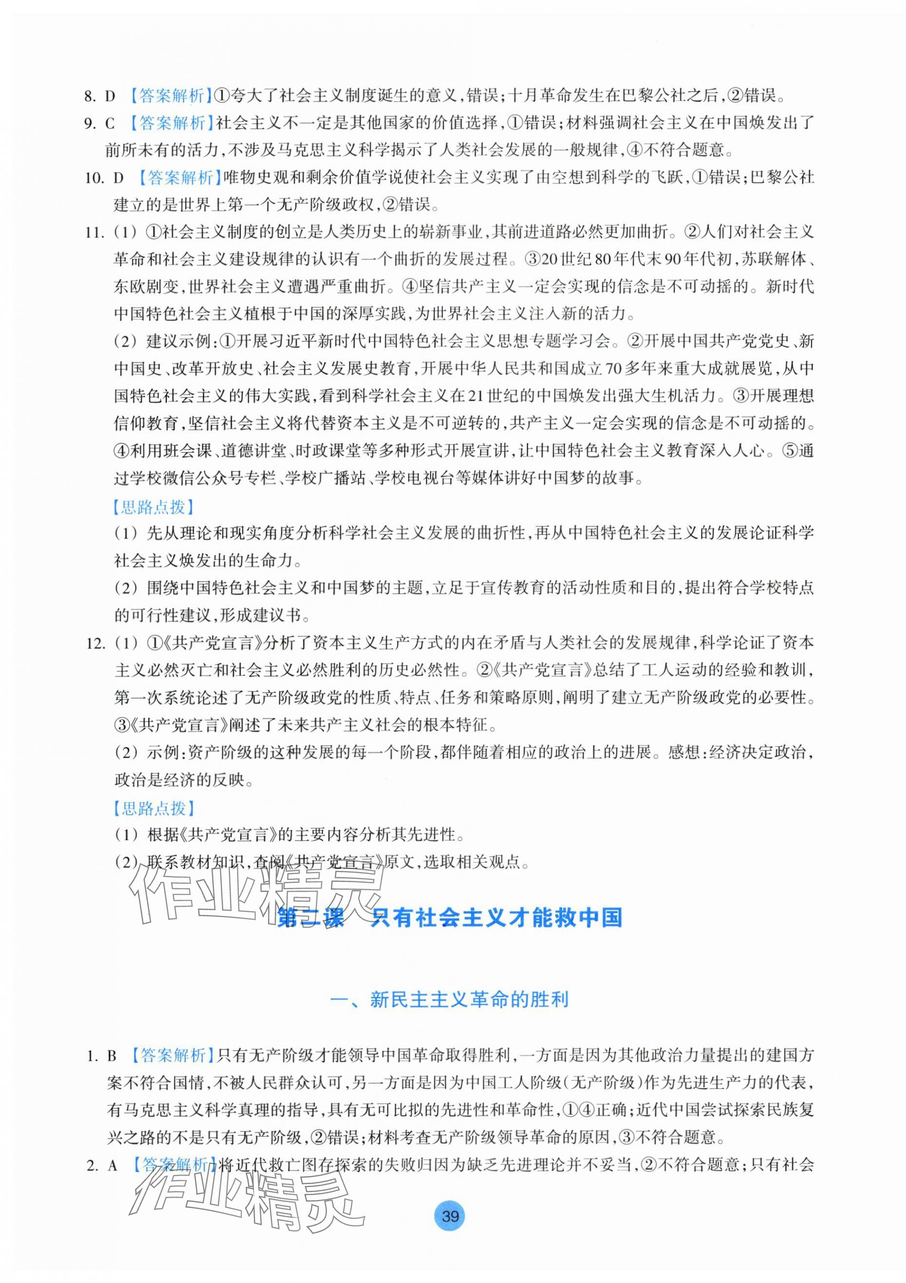 2025年作業本浙江教育出版社高中思想政治必修1必修2 參考答案第3頁