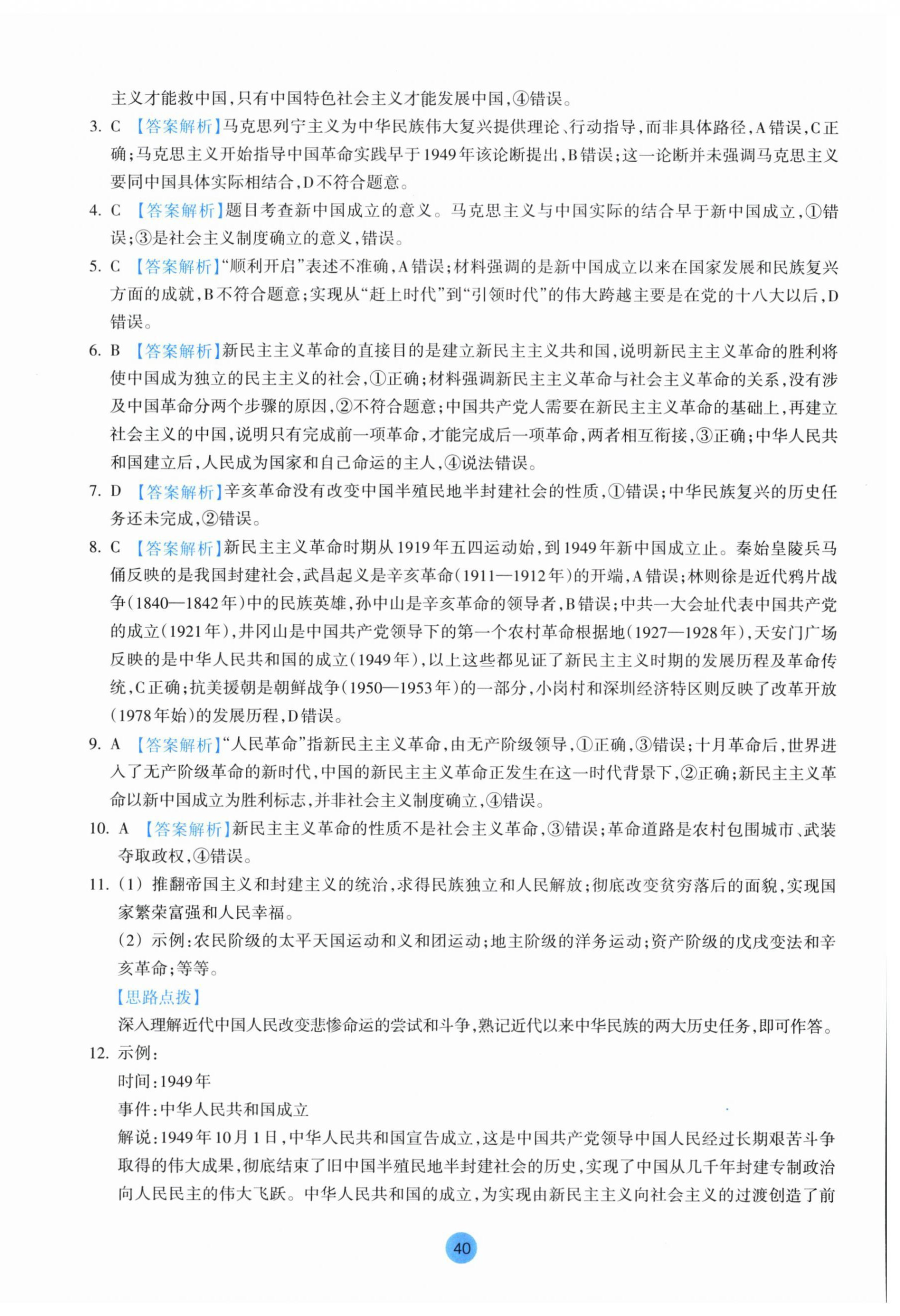 2025年作業(yè)本浙江教育出版社高中思想政治必修1必修2 參考答案第4頁