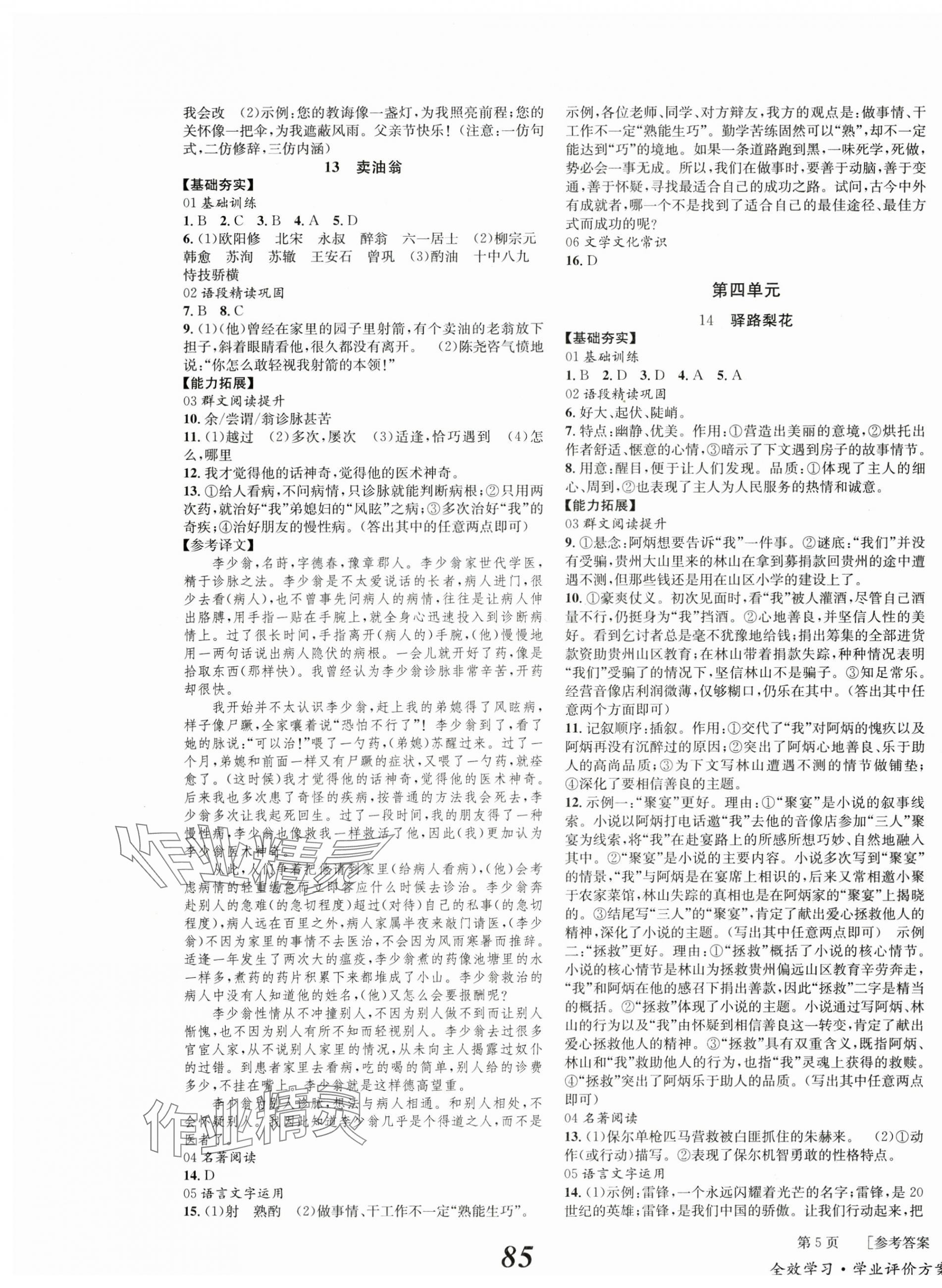 2025年全效學習學業評價方案七年級語文下冊人教版 第5頁
