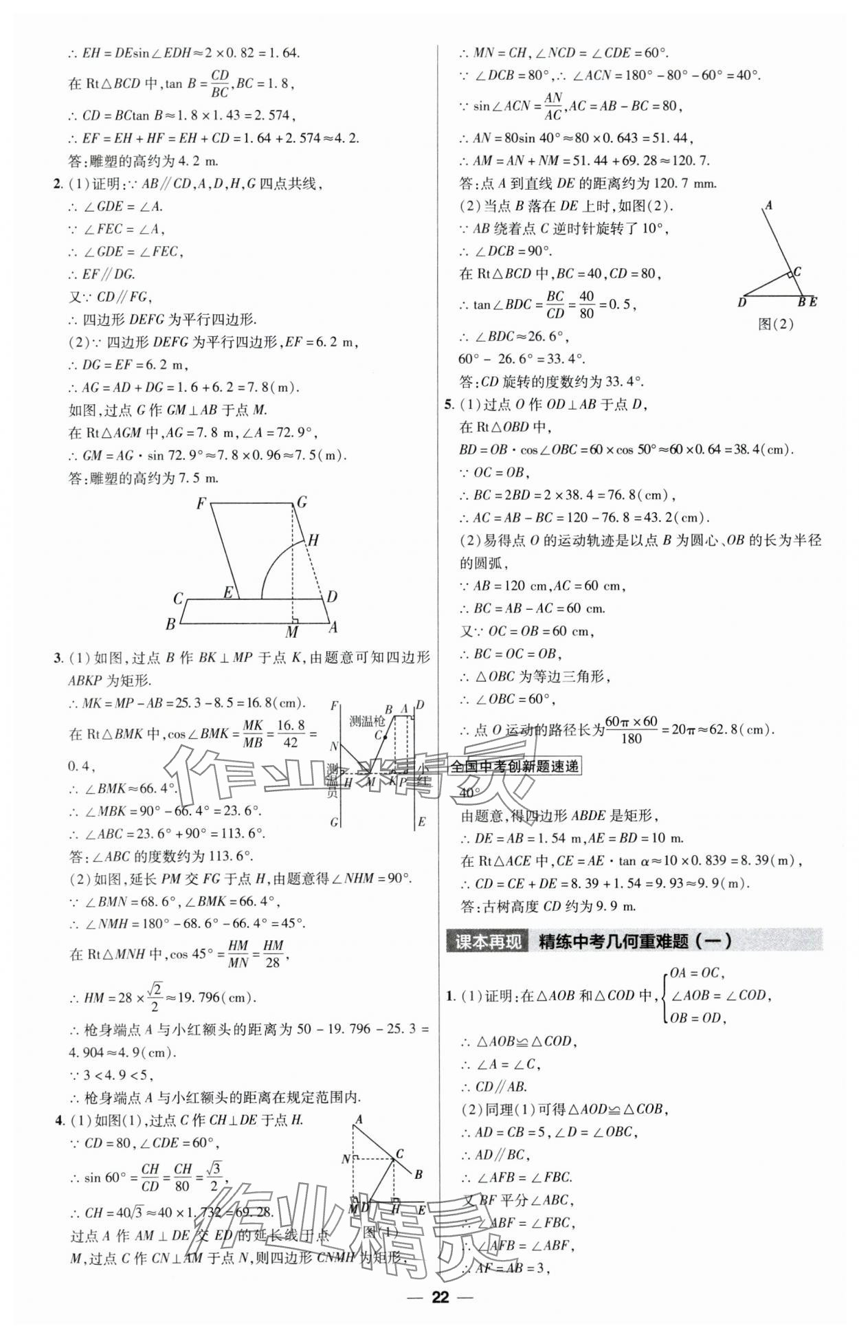 2024年江西中考帮数学&nbsp;第22页