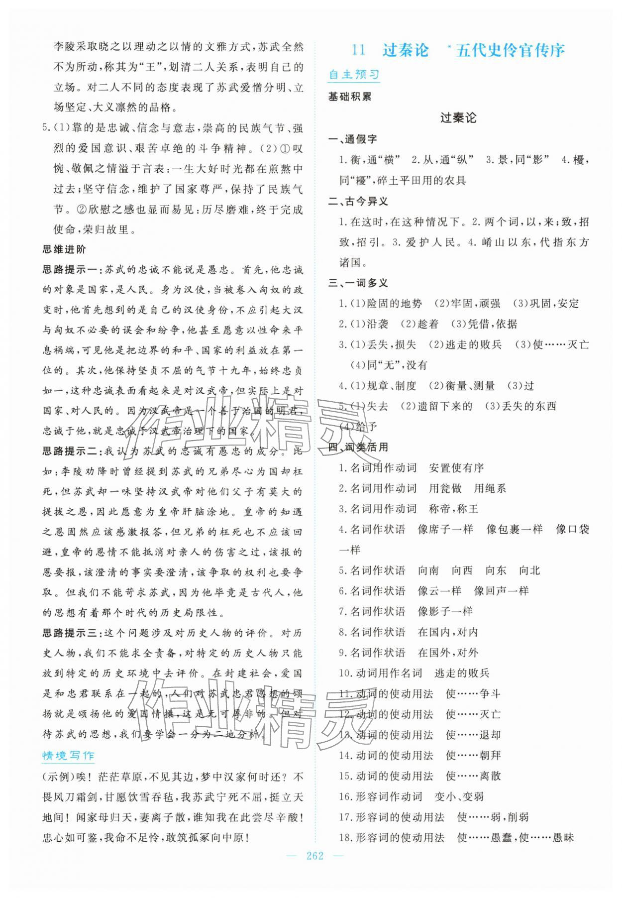 2026年高中同步测控全优设计优佳学案高中语文选择性必修中册人教版&nbsp;第16页