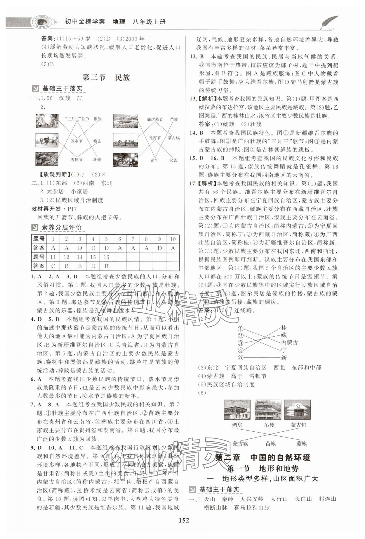 2024年世紀(jì)金榜金榜學(xué)案八年級地理上冊人教版河南專版 參考答案第3頁