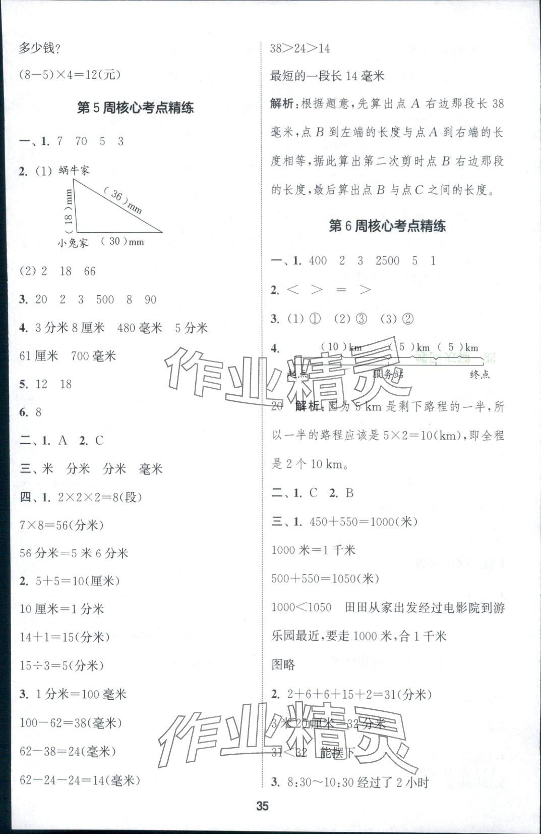 2025年通成學典課時作業本三年級數學上冊人教版安徽專版&nbsp;第3頁