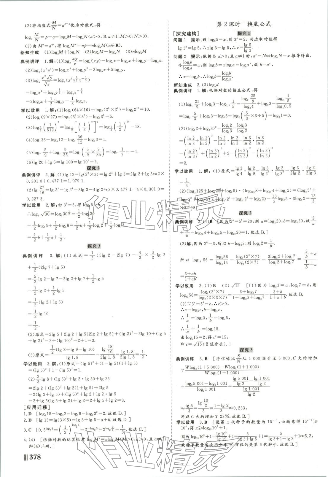 2026年非常学案高中数学选择性必修第一册人教版 第26页