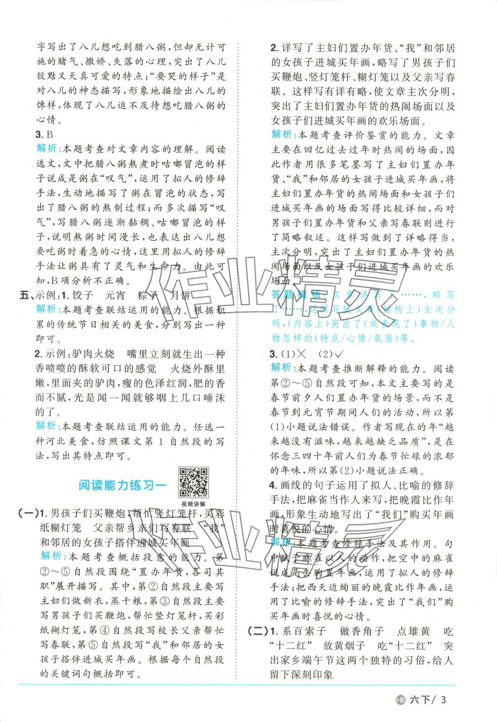 2025年阳光同学课时优化作业六年级语文下册河北专版&nbsp;第3页