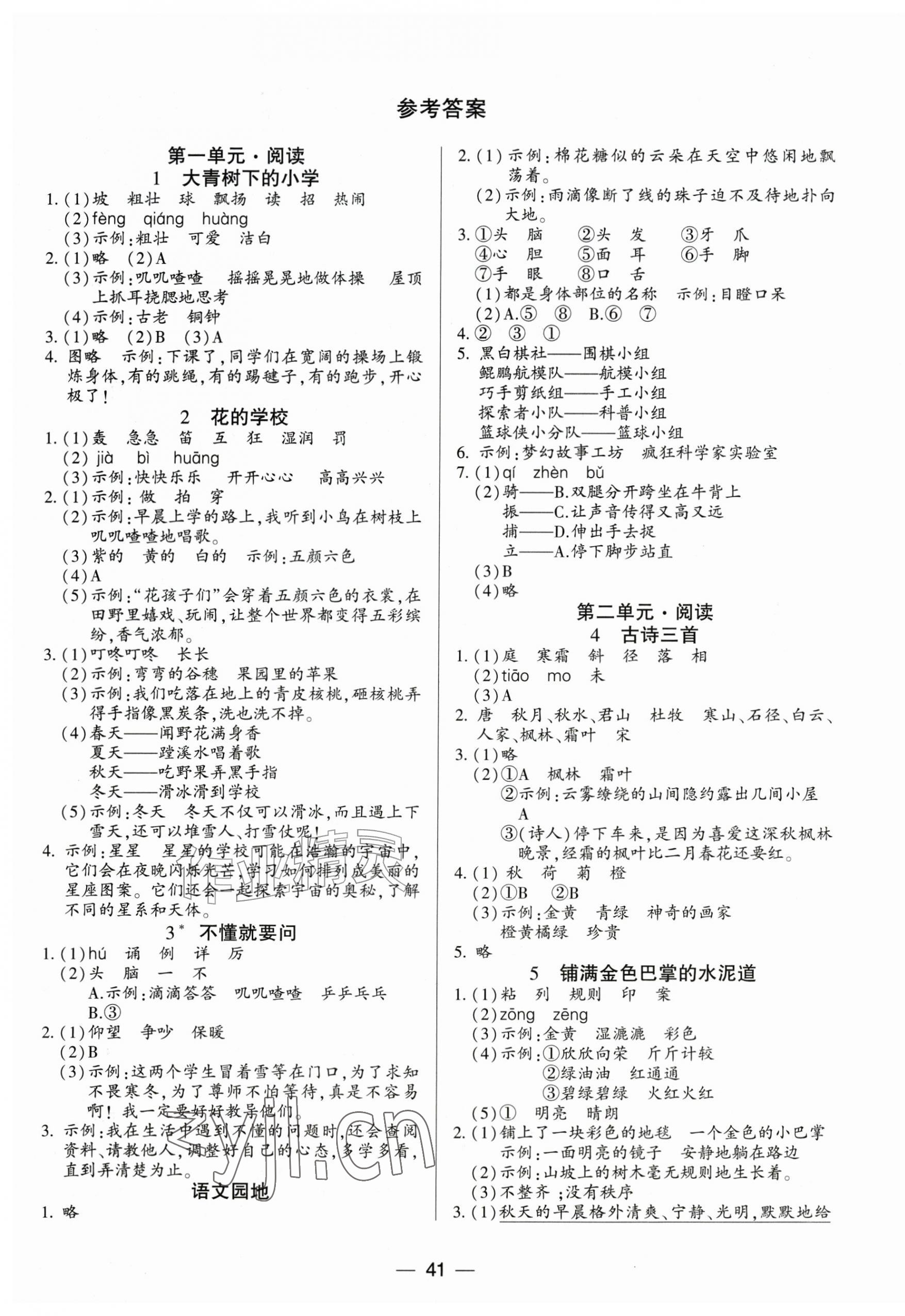 2026年新课标两导两练高效学案三年级语文上册人教版&nbsp;第1页
