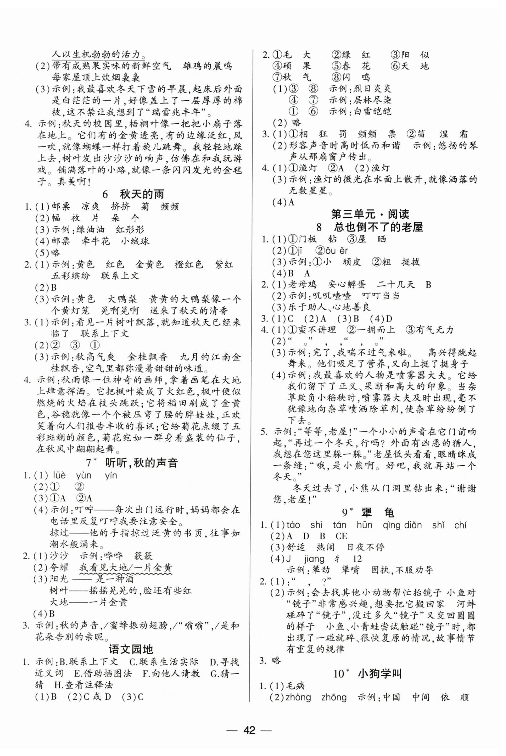 2026年新课标两导两练高效学案三年级语文上册人教版&nbsp;第2页