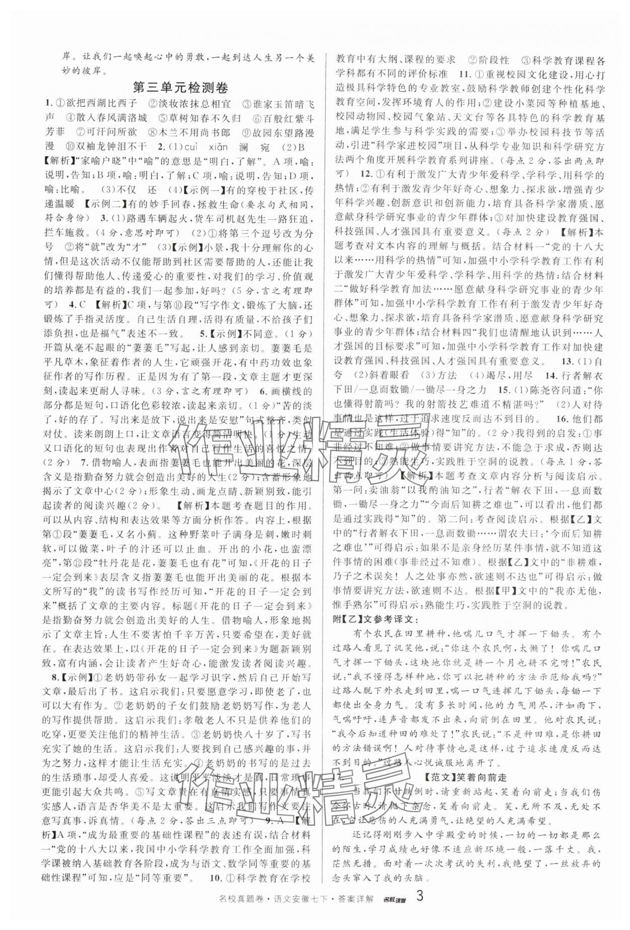 2025年名校課堂本地期末卷七年級語文下冊人教版安徽專版 參考答案第3頁