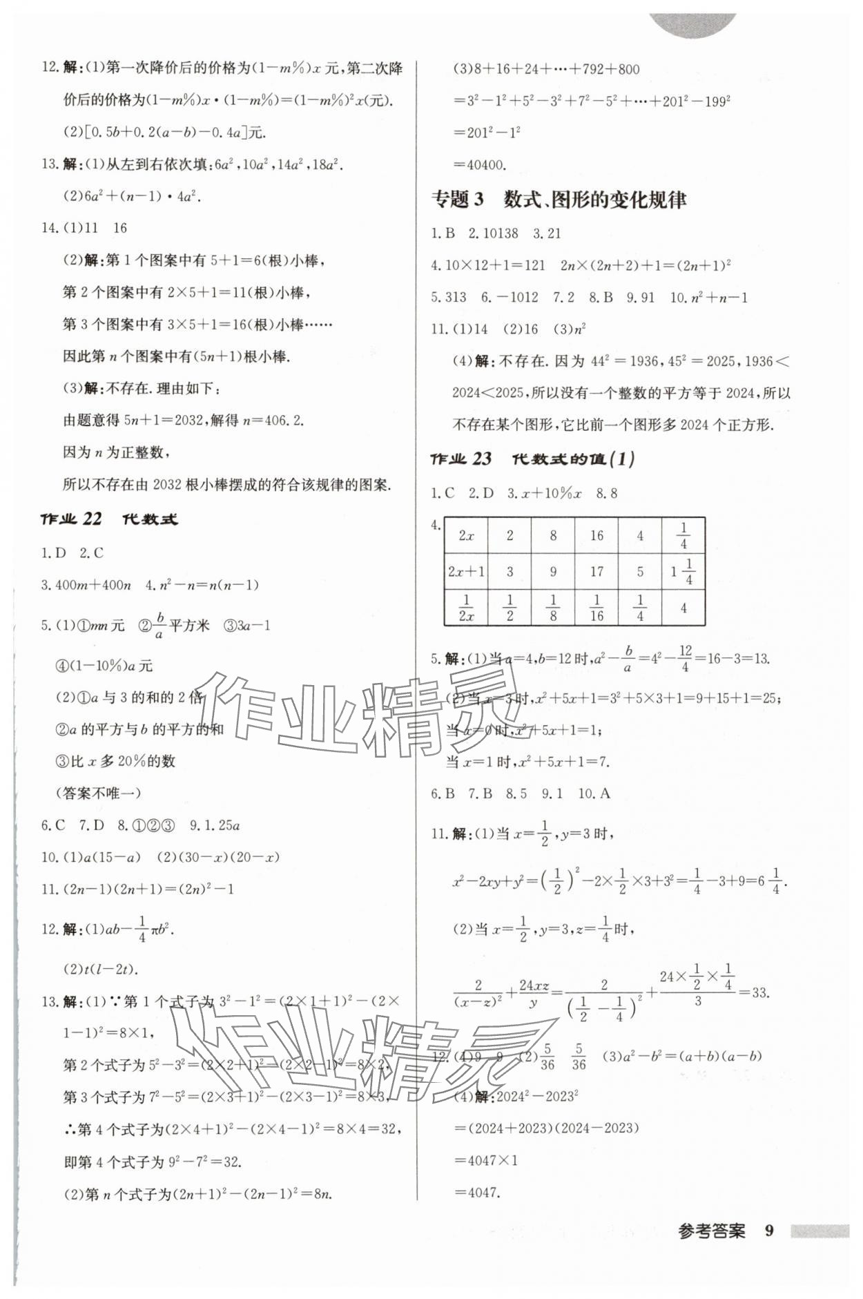 2024年啟東中學作業(yè)本七年級數學上冊蘇科版鹽城專版 第9頁