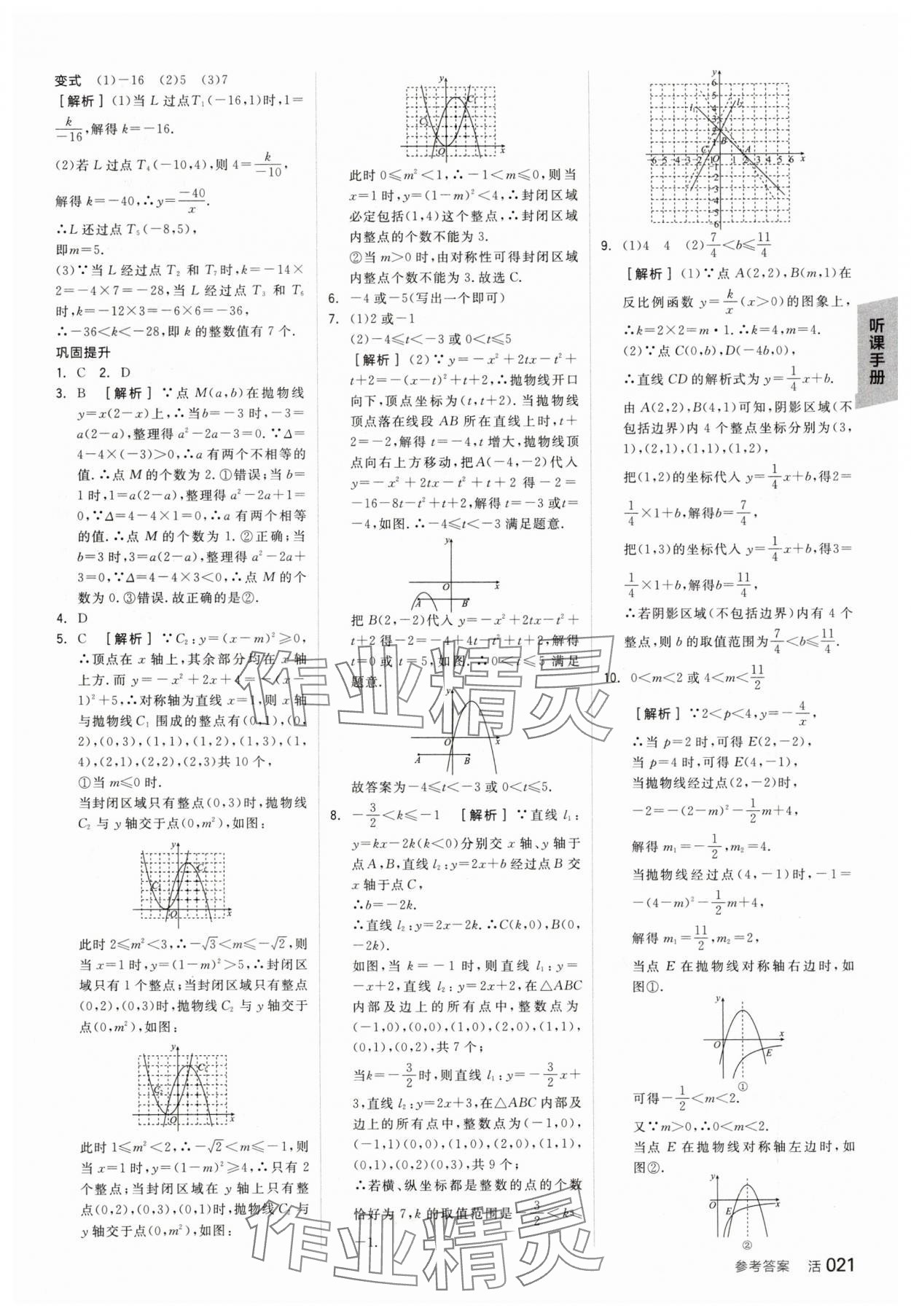 2025年全品中考復(fù)習(xí)方案數(shù)學(xué)河北專版 第5頁