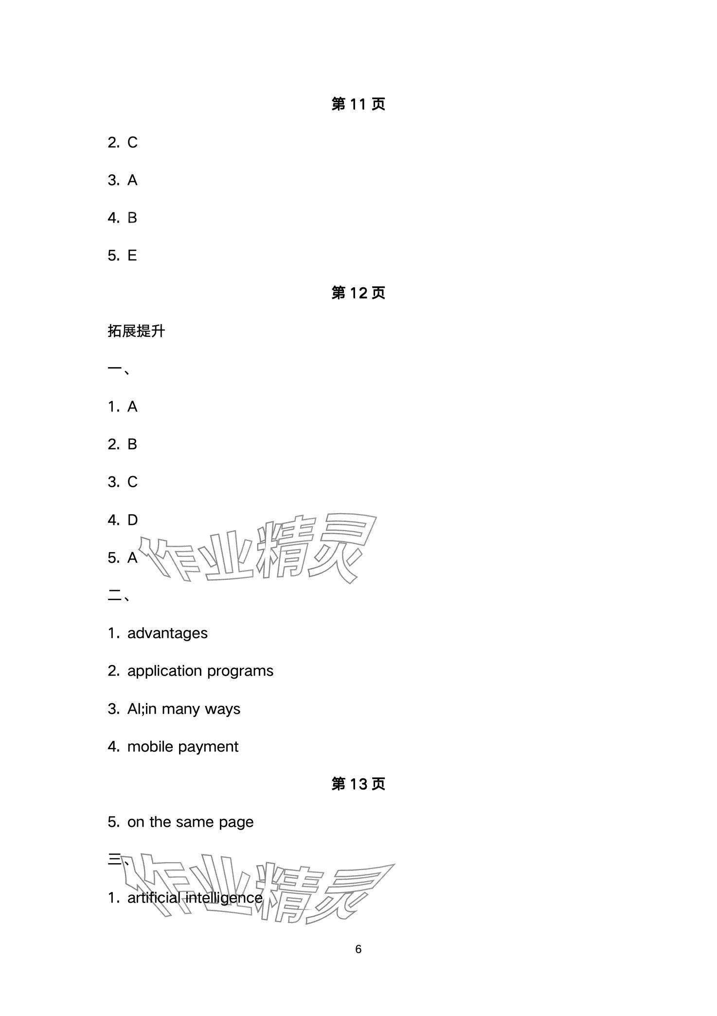 2024年職業學校學生學業鞏固訓練中職二年級英語 第6頁