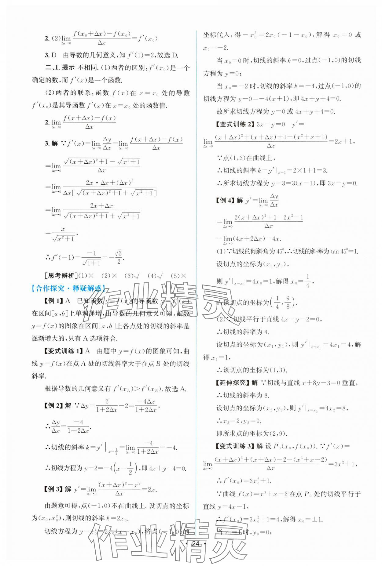 2025年高中同步測控優(yōu)化設(shè)計(jì)高中數(shù)學(xué)選擇性必修第二冊(cè)人教A版增強(qiáng)版 參考答案第23頁