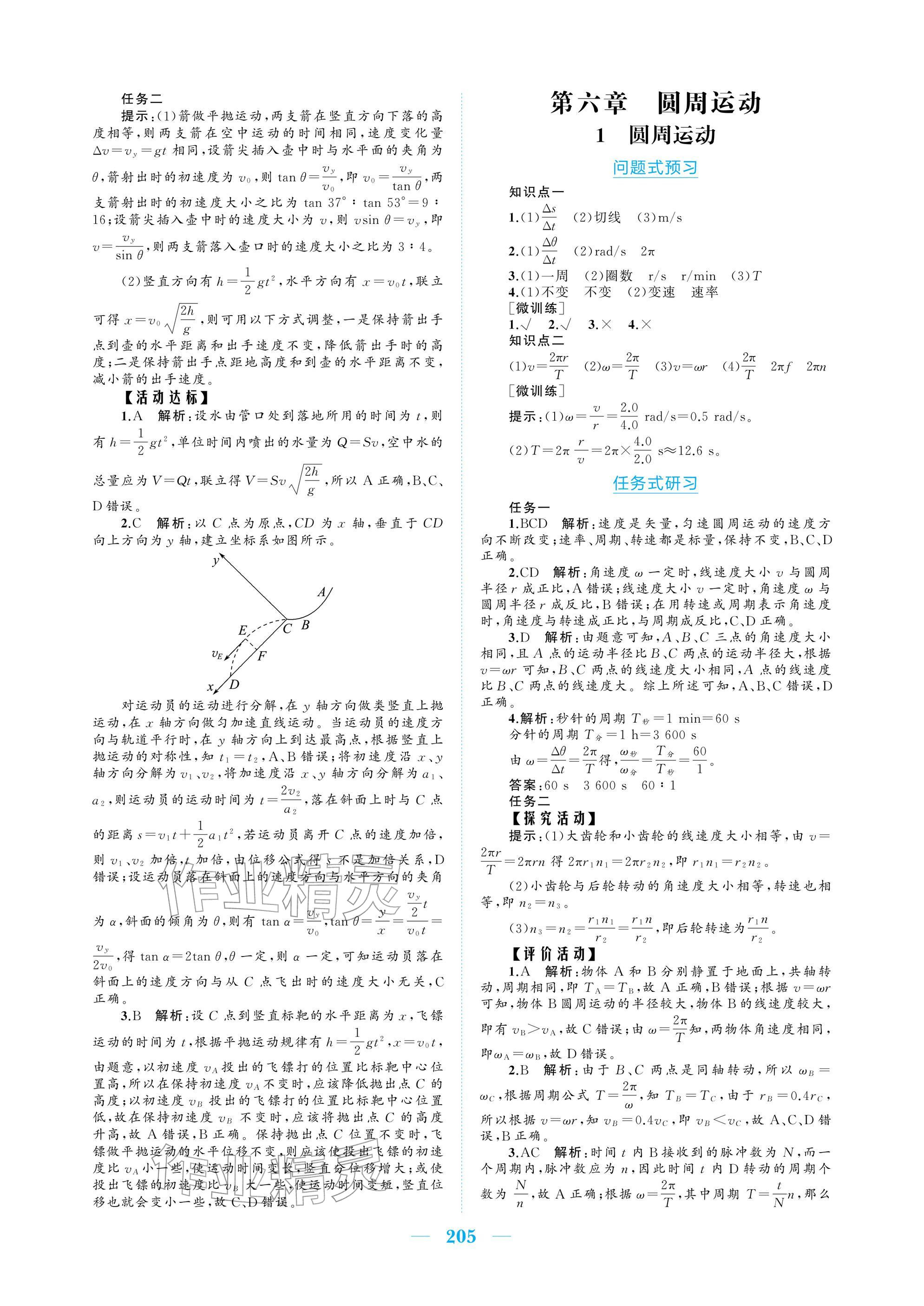 2025年長江作業(yè)本同步練習(xí)冊物理必修第二冊人教版&nbsp;參考答案第7頁
