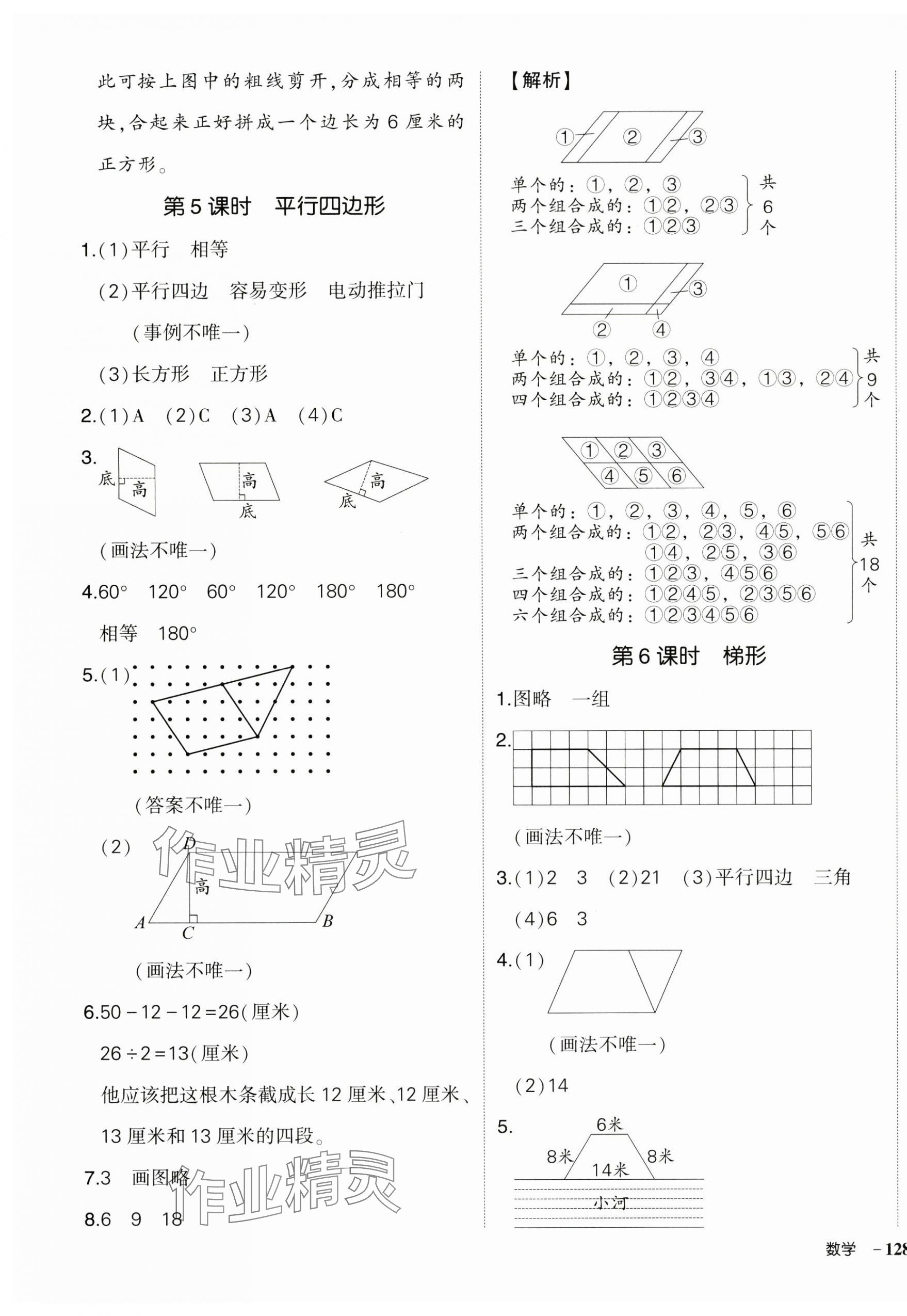 2025年?duì)钤刹怕穭?chuàng)優(yōu)作業(yè)100分四年級(jí)數(shù)學(xué)上冊(cè)人教版 第11頁(yè)