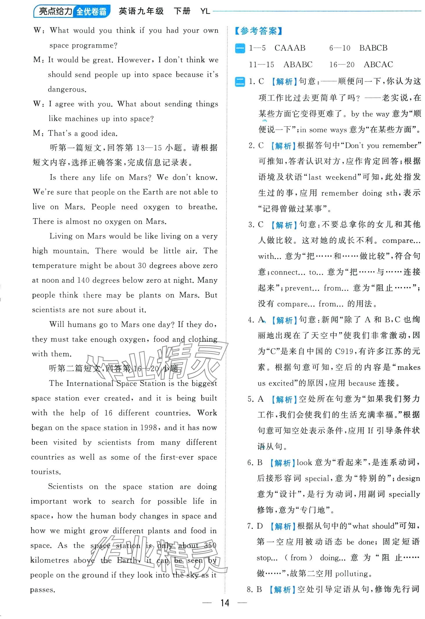 2024年亮點(diǎn)給力全優(yōu)卷霸九年級(jí)英語(yǔ)下冊(cè)譯林版 第14頁(yè)