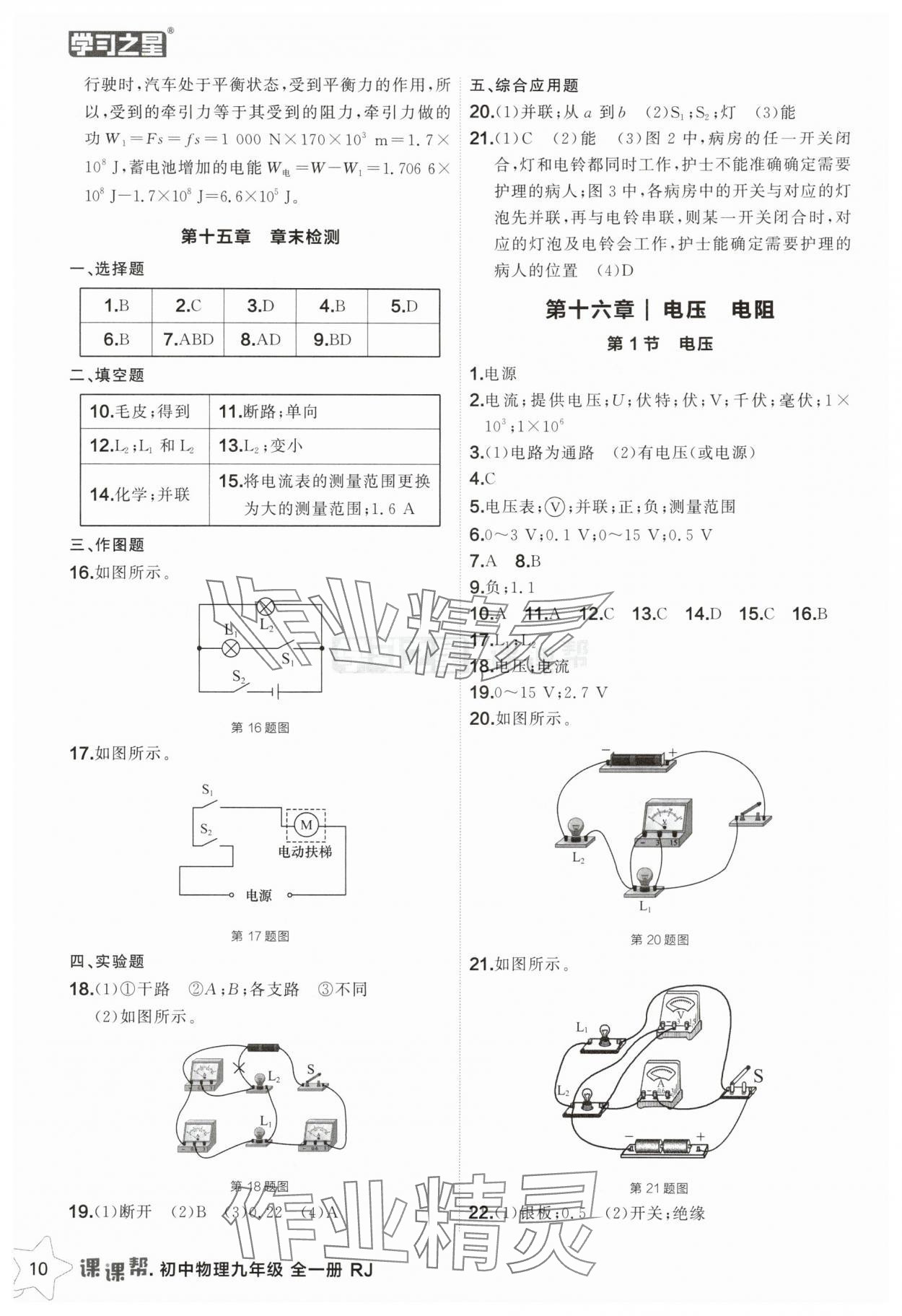 2025年課課幫九年級物理全一冊人教版遼寧專版 第10頁