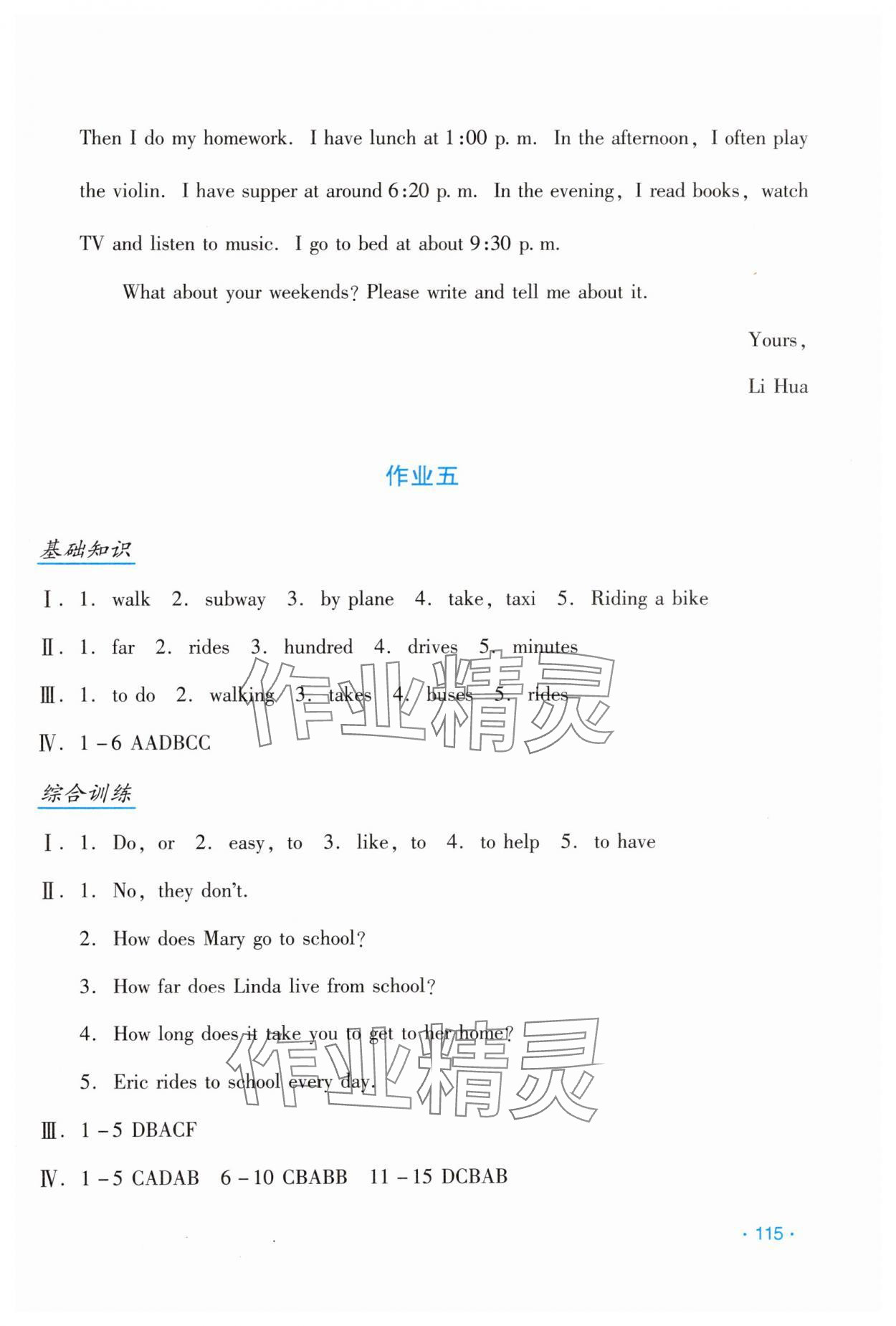 2024年假日英語暑假七年級人教版 第5頁