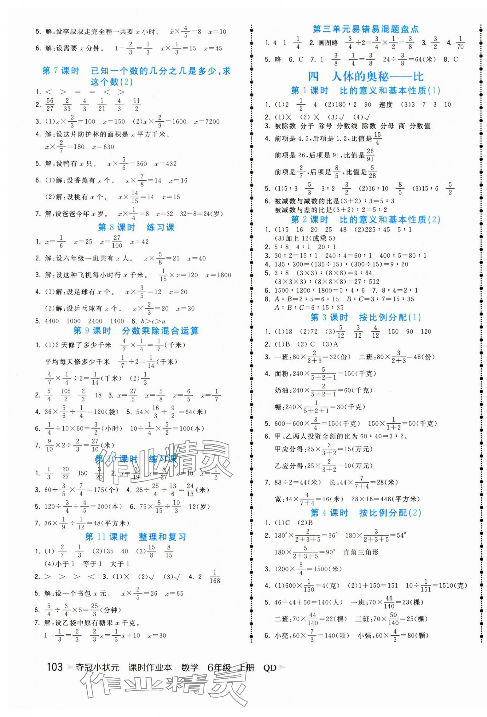 2024年奪冠小狀元課時(shí)作業(yè)本六年級(jí)數(shù)學(xué)上冊(cè)青島版 第3頁(yè)