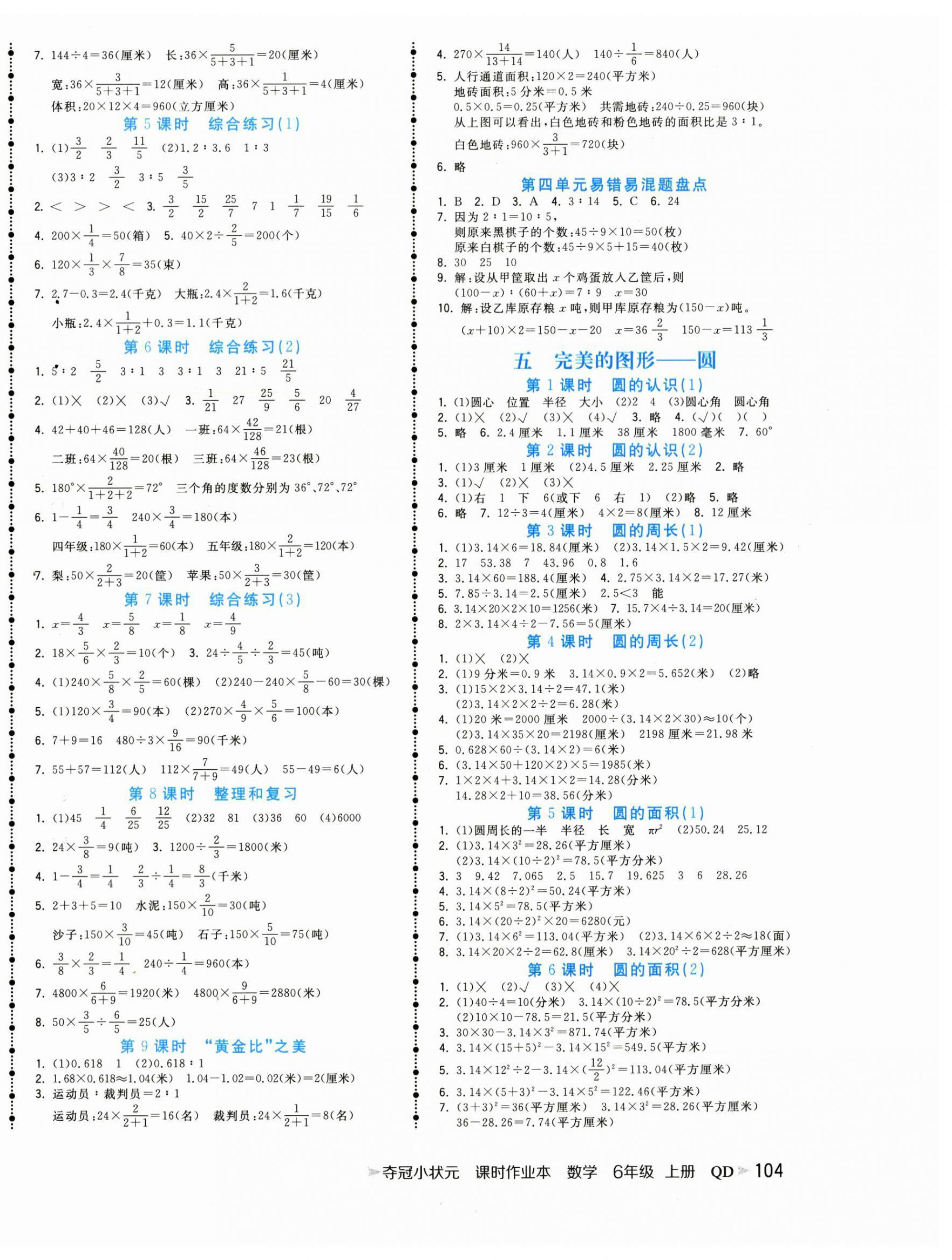 2024年夺冠小状元课时作业本六年级数学上册青岛版 第4页