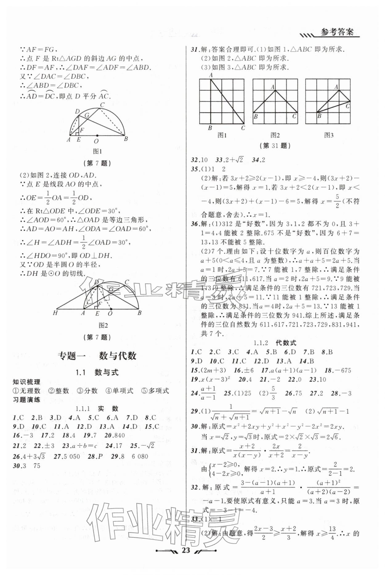 2026年新课程新教材导航学九年级数学下册北师大版&nbsp;第5页