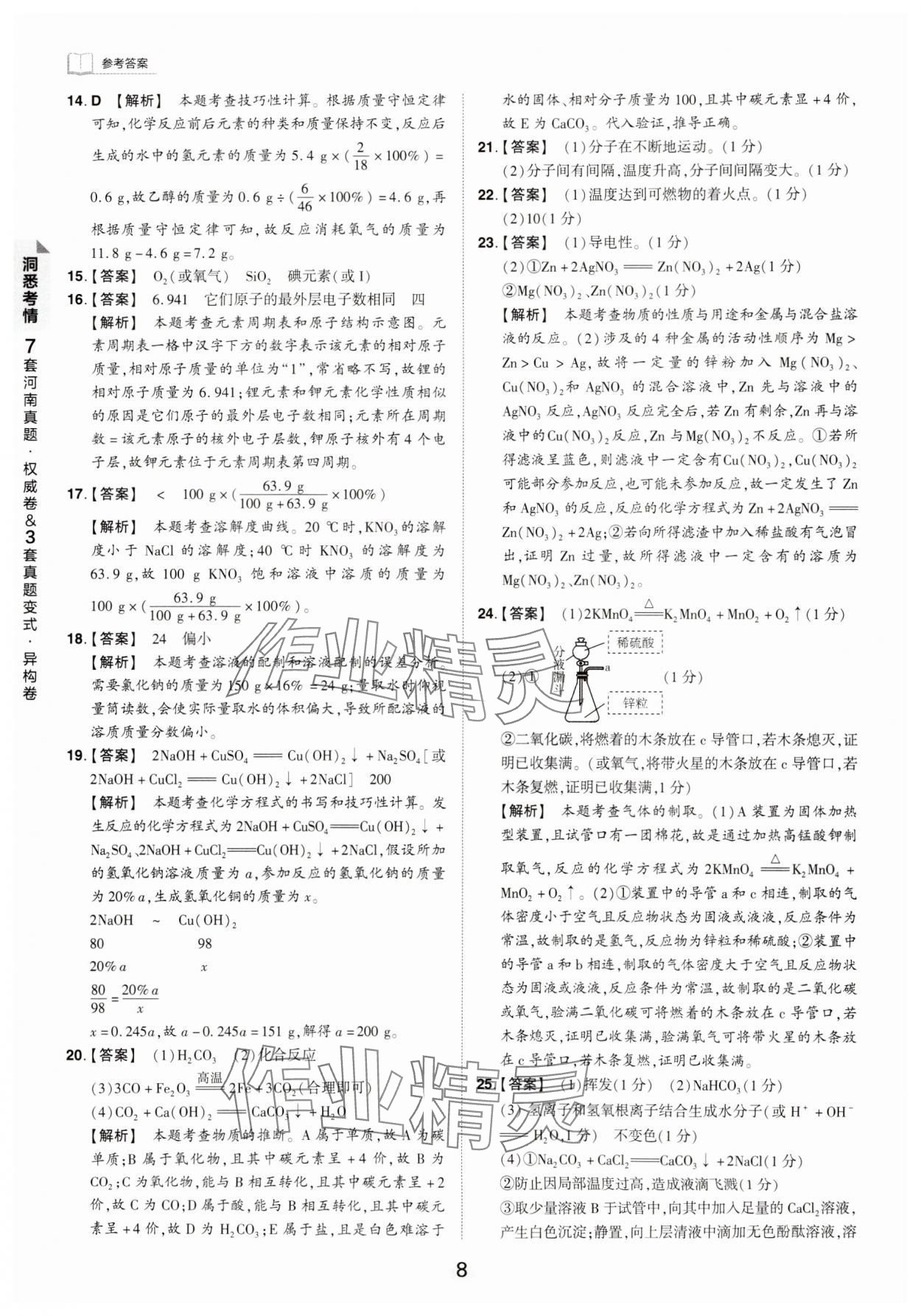 2024年鼎成中考河南中考真題匯編化學(xué)中考 第8頁
