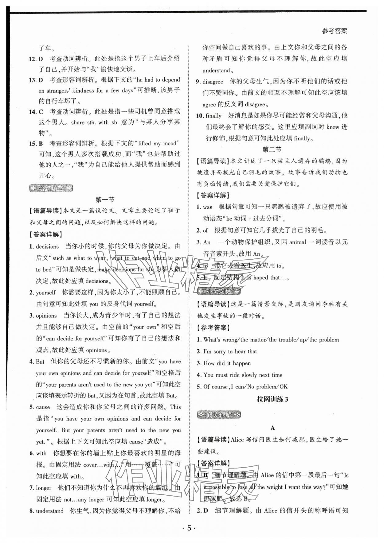 2023年阅读拉网训练八年级英语河南专版&nbsp;参考答案第5页