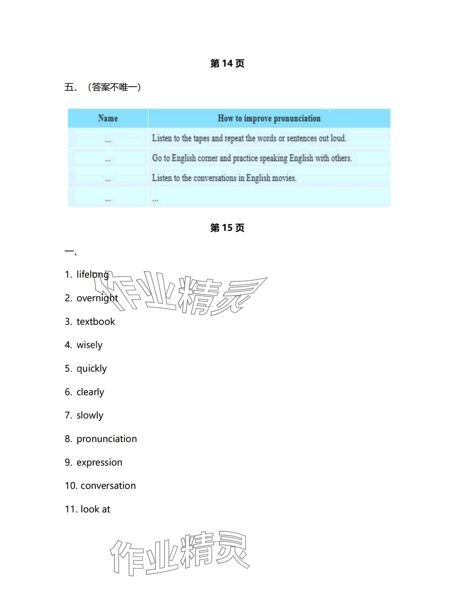 2024年学生基础性作业九年级英语全一册人教版 第9页