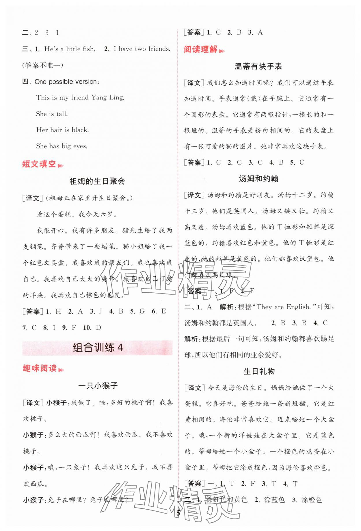 2025年通城學(xué)典小學(xué)英語閱讀組合訓(xùn)練三年級(jí)上冊(cè)人教版&nbsp;第5頁