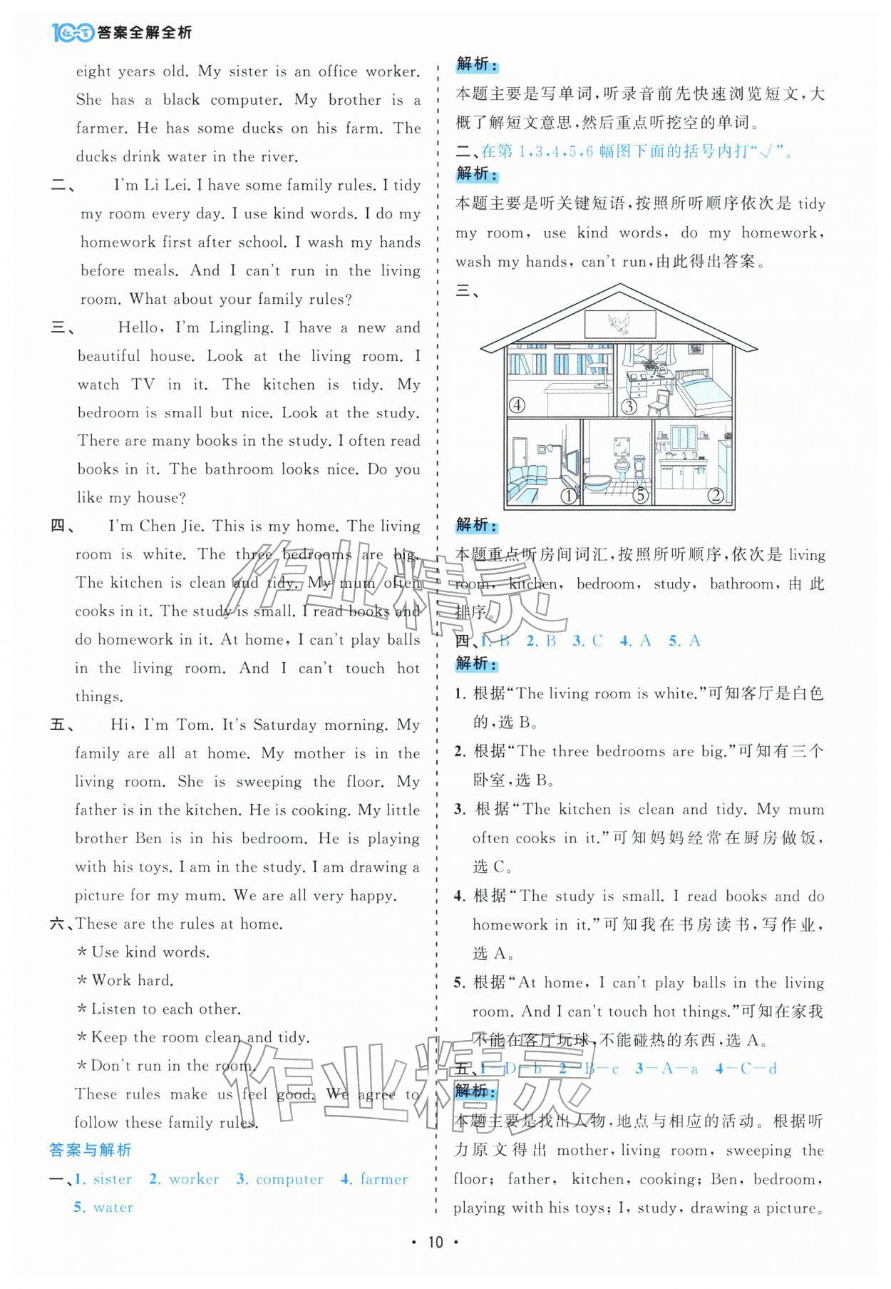 2026年课时一本通四年级英语下册人教版佛山专版&nbsp;第10页