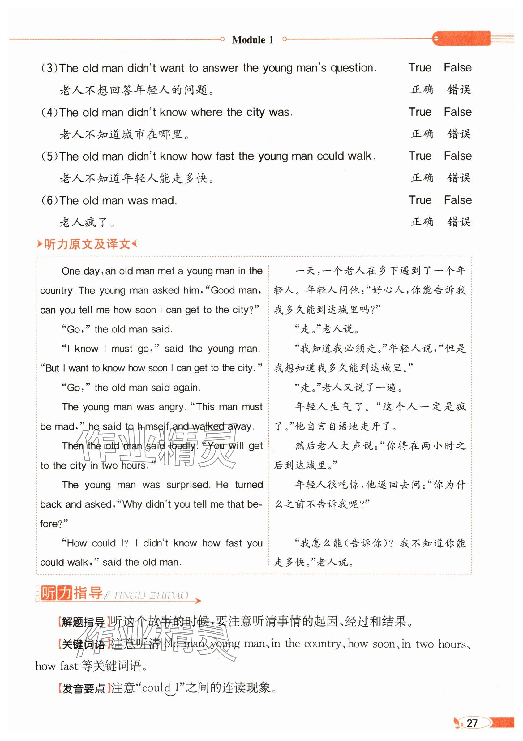 2025年教材課本六年級(jí)英語下冊(cè)教科版 參考答案第27頁