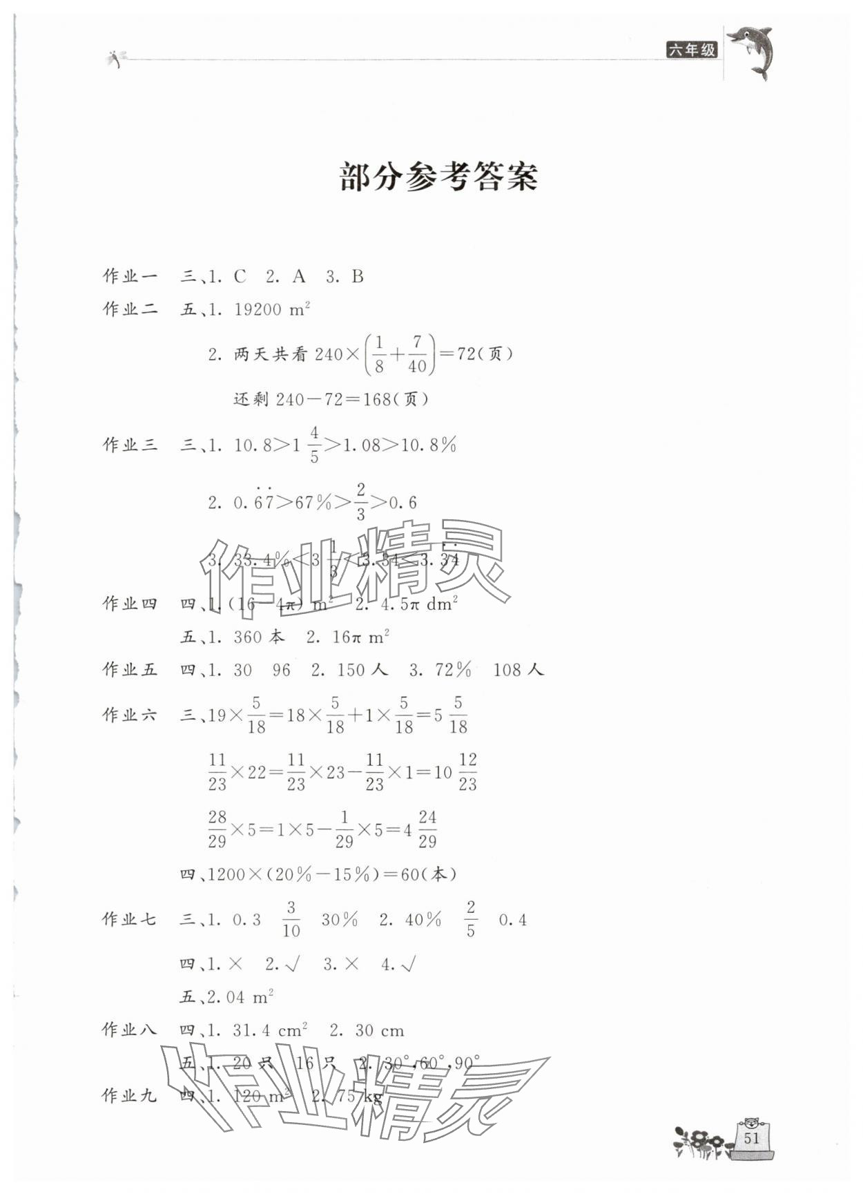 2025年新寒假生活六年級數(shù)學(xué) 第1頁