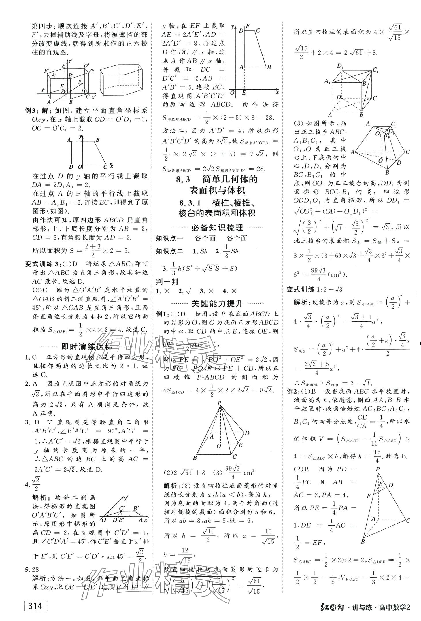 2024年紅對(duì)勾講與練高中數(shù)學(xué)必修第二冊(cè)人教版A版 第20頁