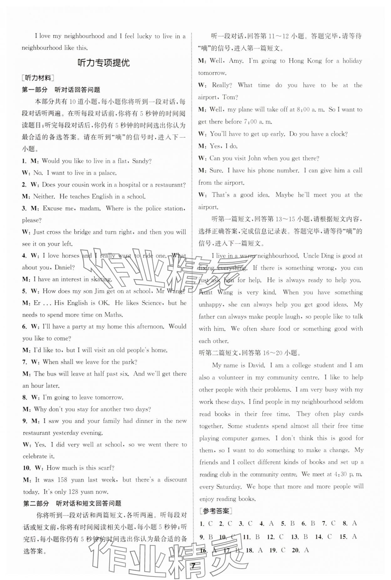 2025年拔尖特訓(xùn)七年級英語下冊譯林版 第7頁