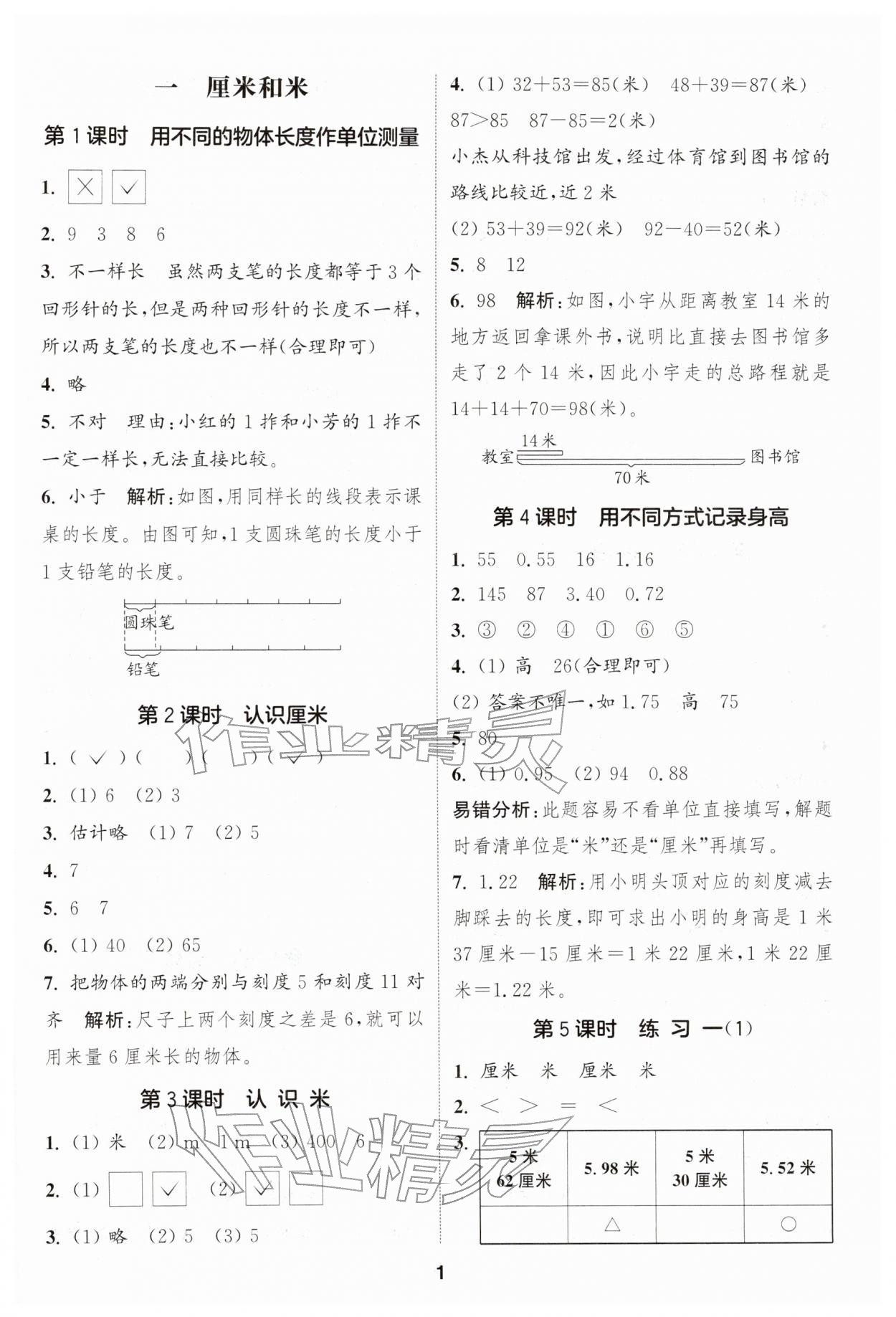 2026年通城学典课时作业本二年级数学下册苏教版江苏专版&nbsp;第1页