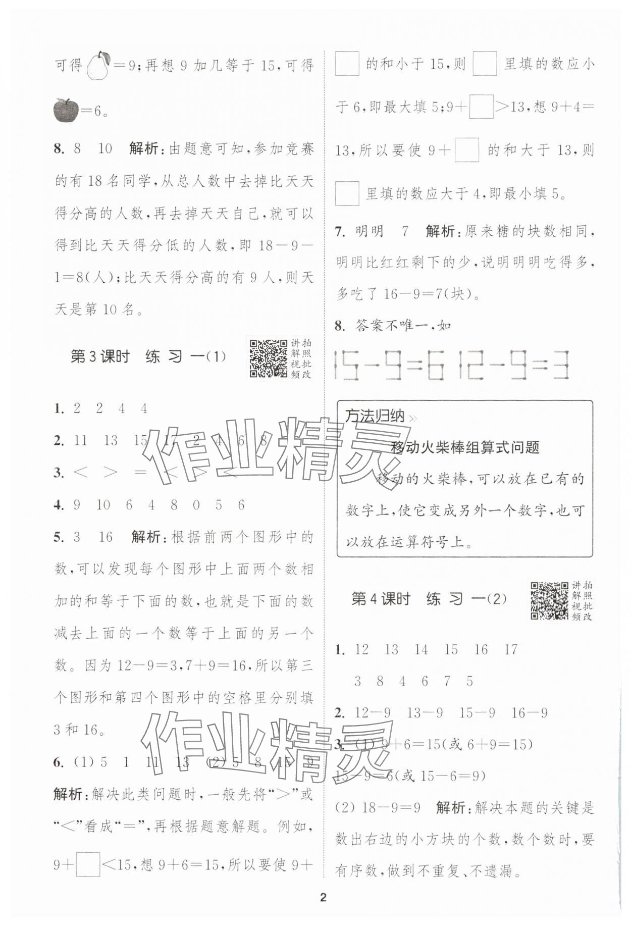 2025年拔尖特訓(xùn)一年級數(shù)學(xué)下冊蘇教版江蘇專版 第2頁