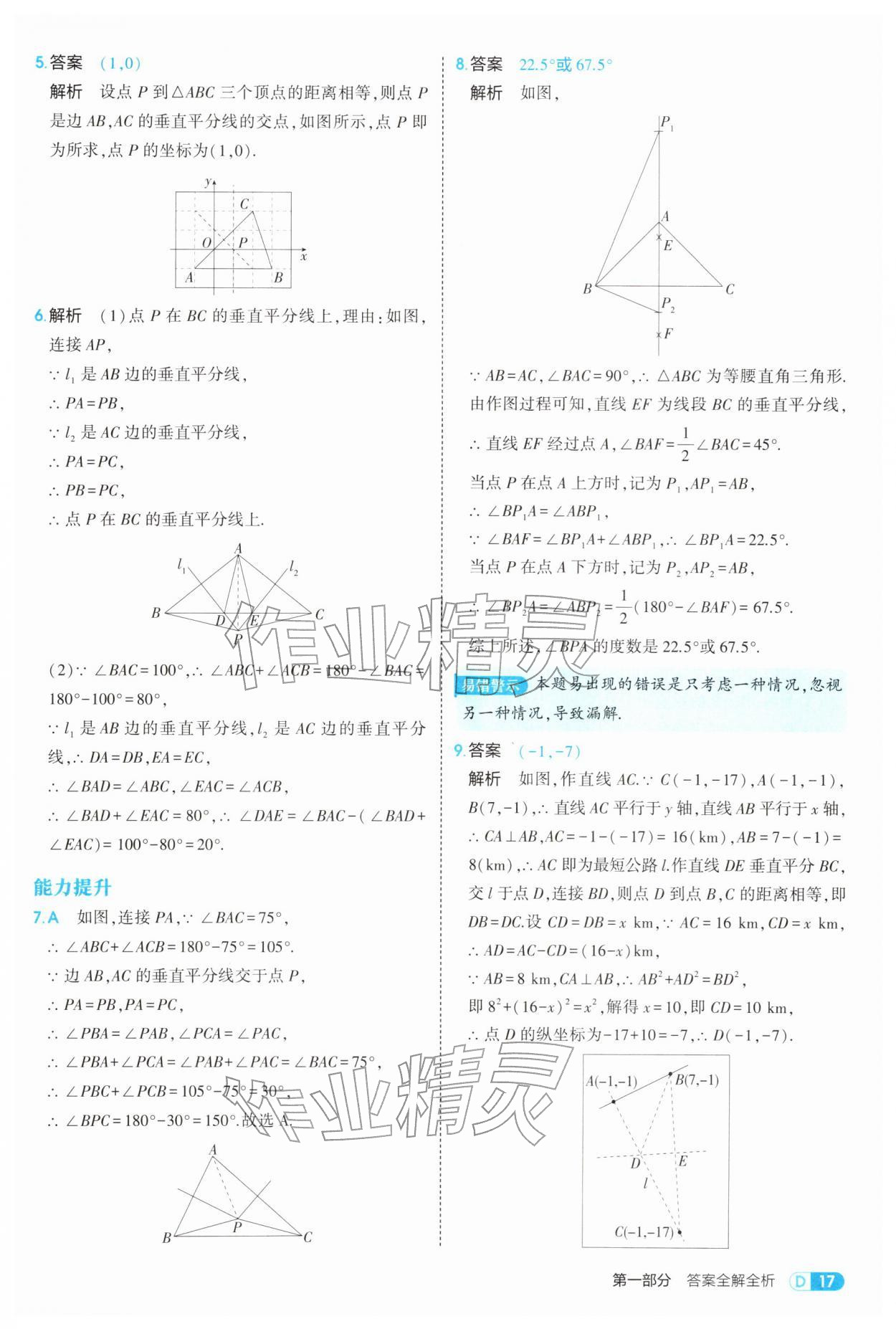 2026年5年中考3年模拟八年级数学下册北师大版&nbsp;参考答案第17页