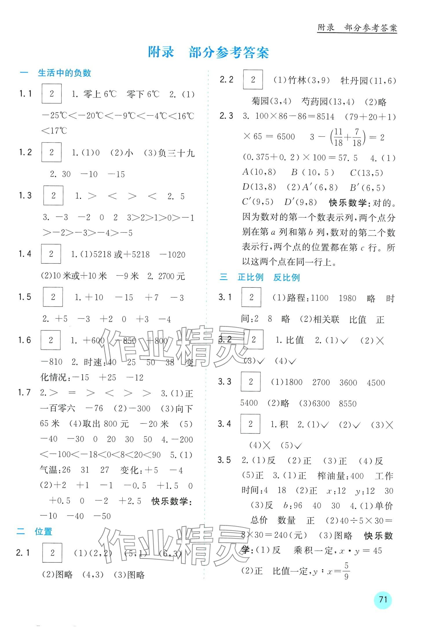 2024年快乐口算六年级数学下册冀教版C版 第1页