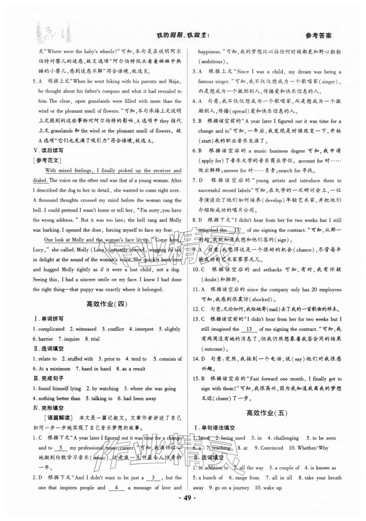 2026年優化探究高效作業高二英語&nbsp;參考答案第3頁