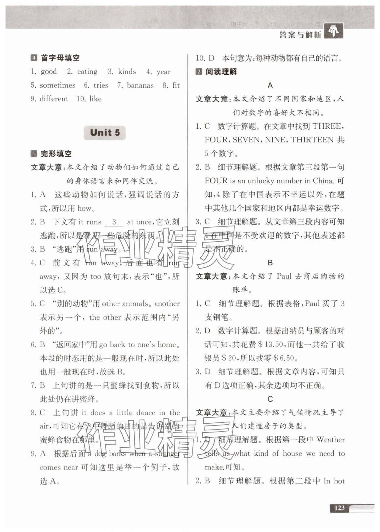 2025年中学生英语四合一阅读组合训练七年级基础版&nbsp;第7页