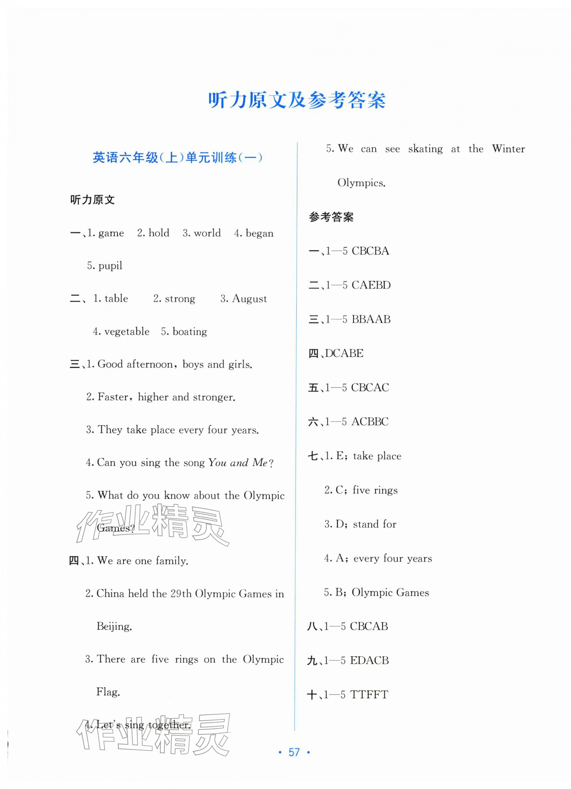 2025年全程检测单元测试卷六年级英语上册闽教版D 第1页