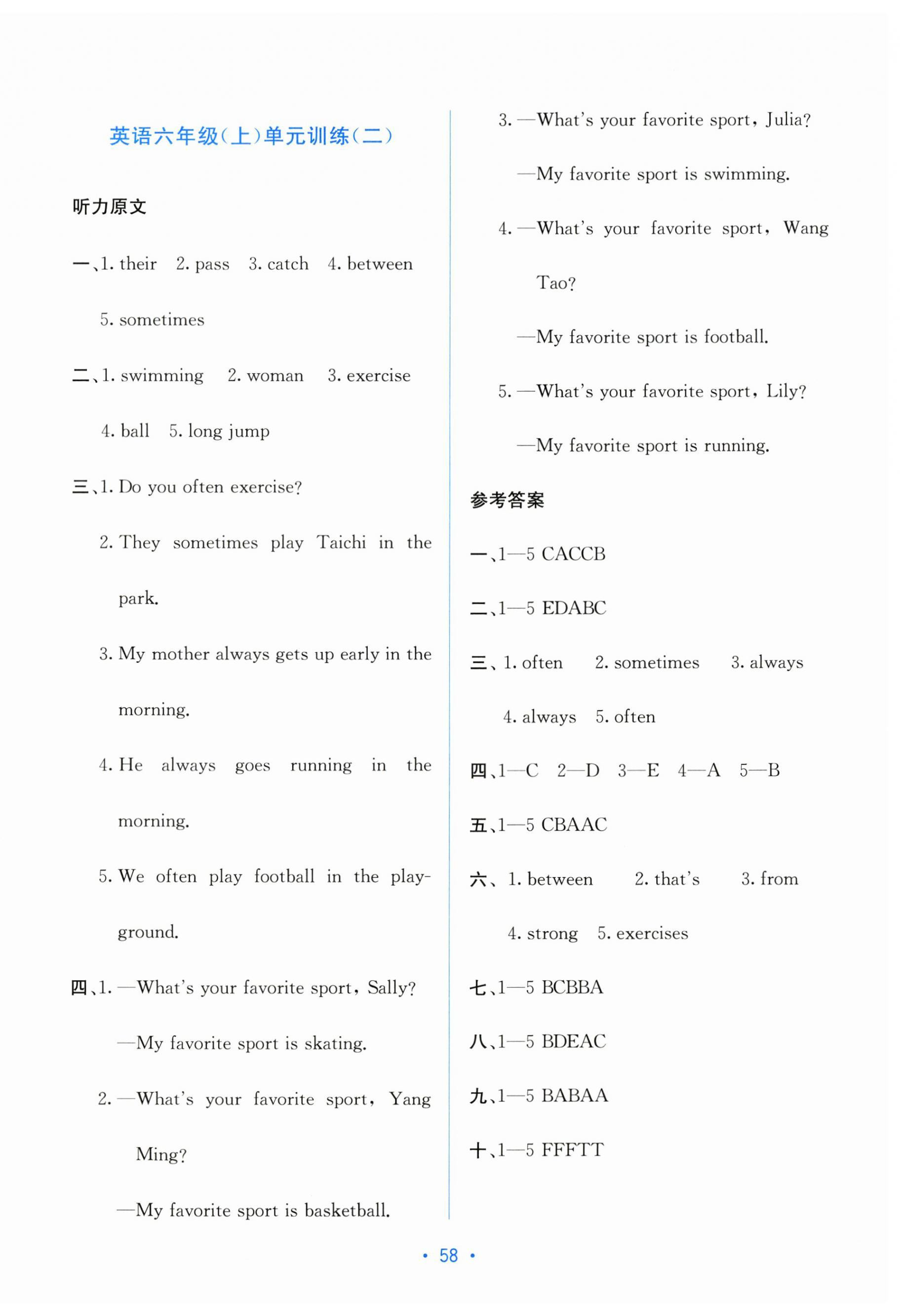 2025年全程检测单元测试卷六年级英语上册闽教版D 第2页