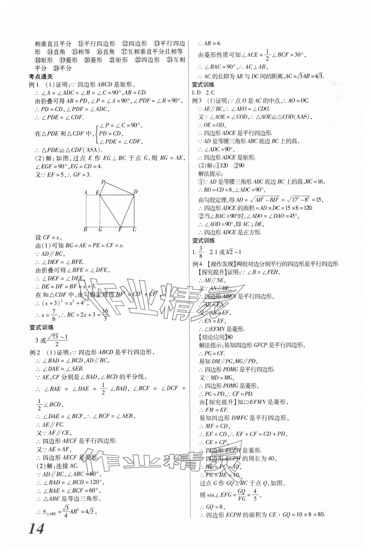 2024年新思路鄭州大學出版社數學河南專版 參考答案第13頁